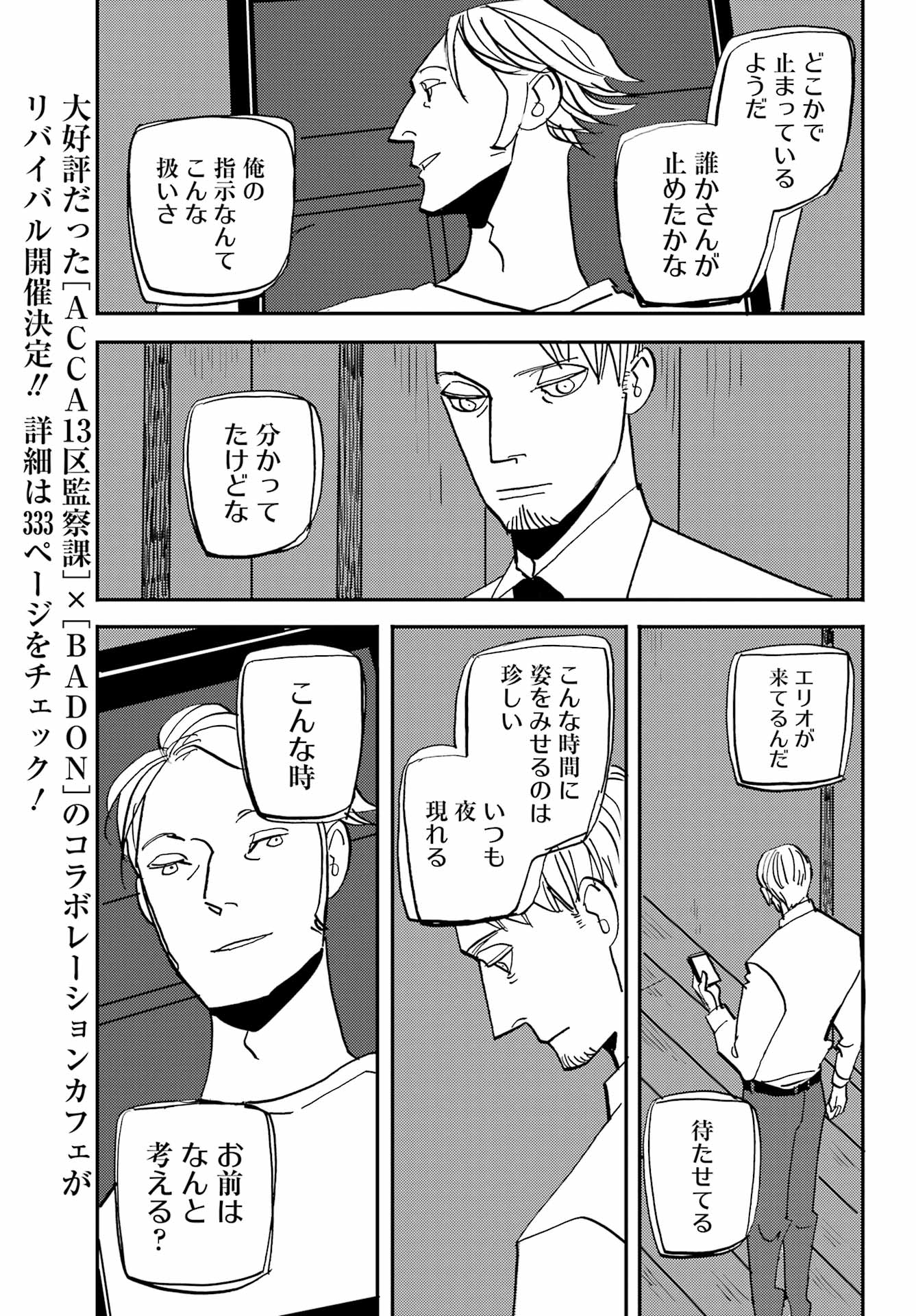 Badon Chapter 54 11ページ