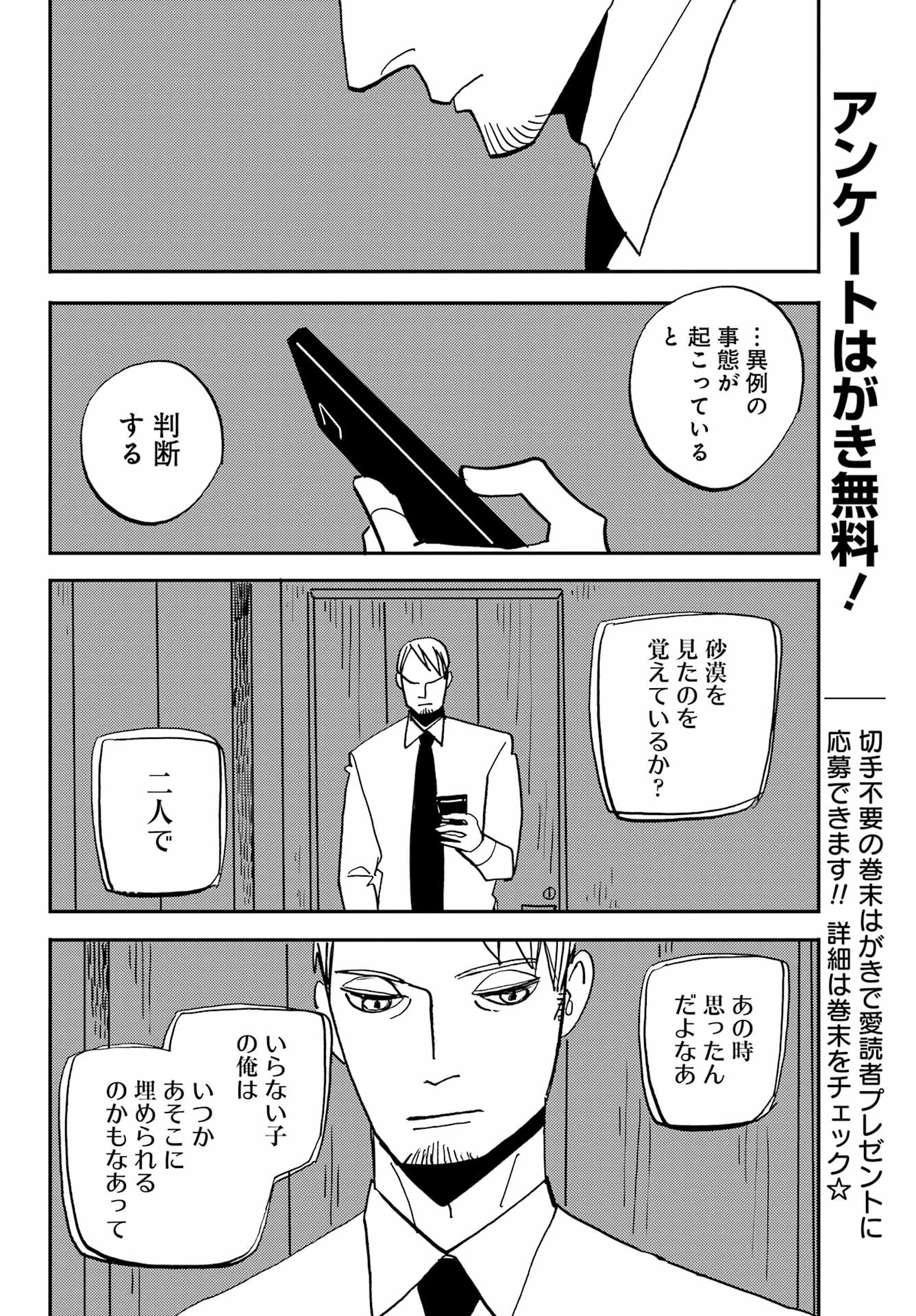 Badon Chapter 54 12ページ