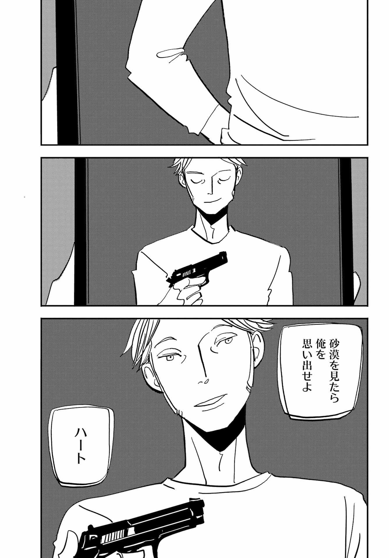 Badon Chapter 54 13ページ