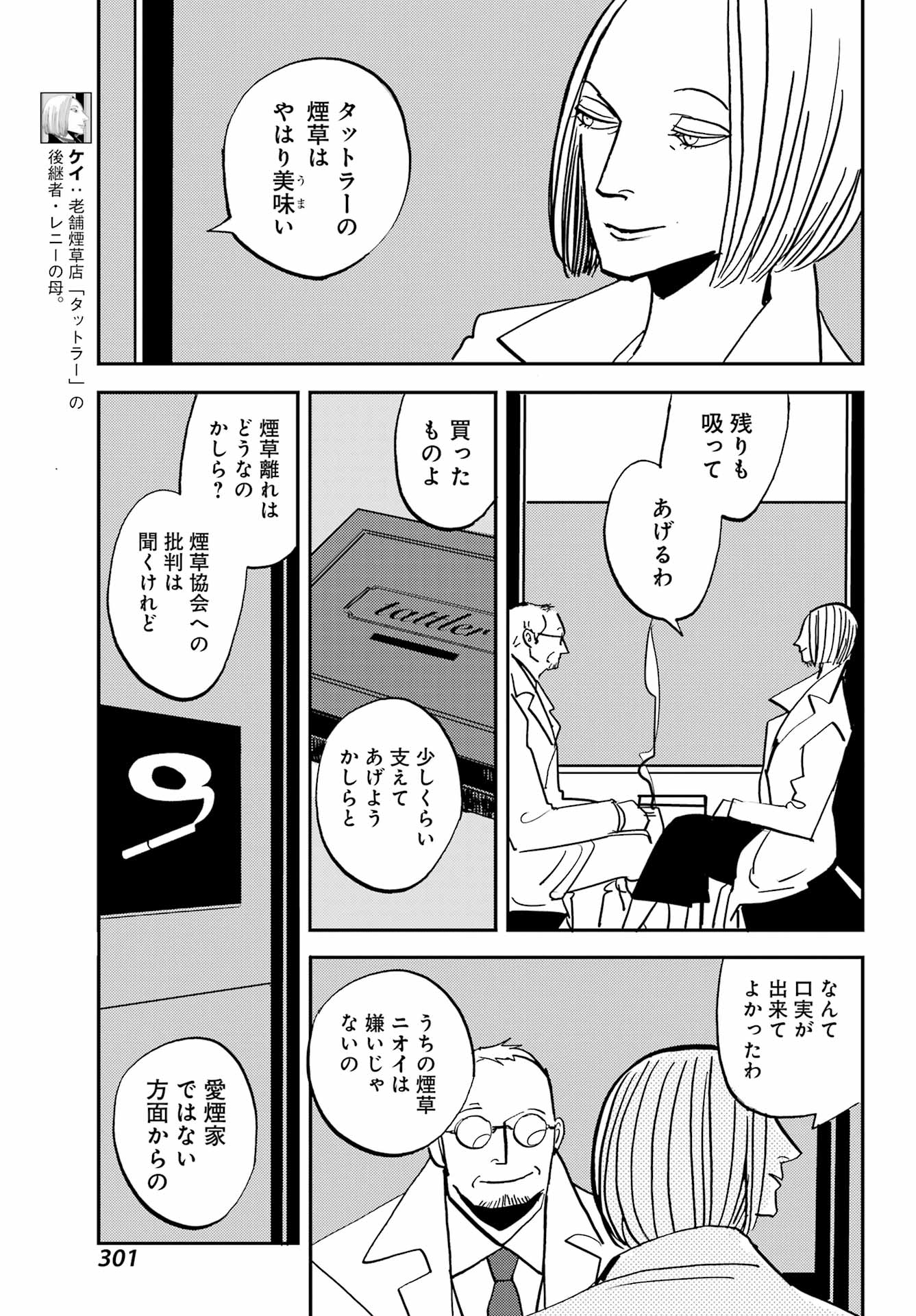 Badon Chapter 54 17ページ