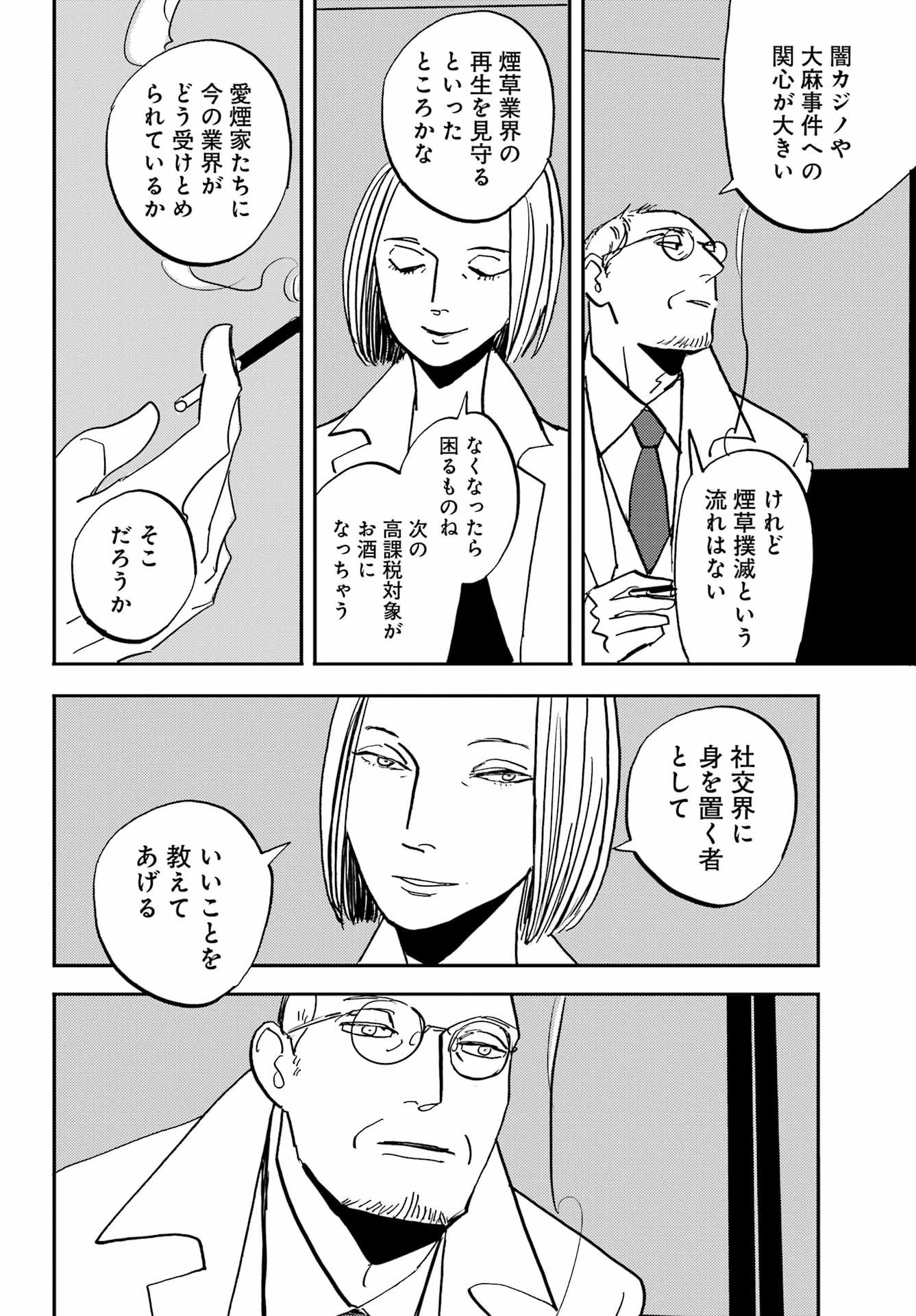 Badon Chapter 54 18ページ