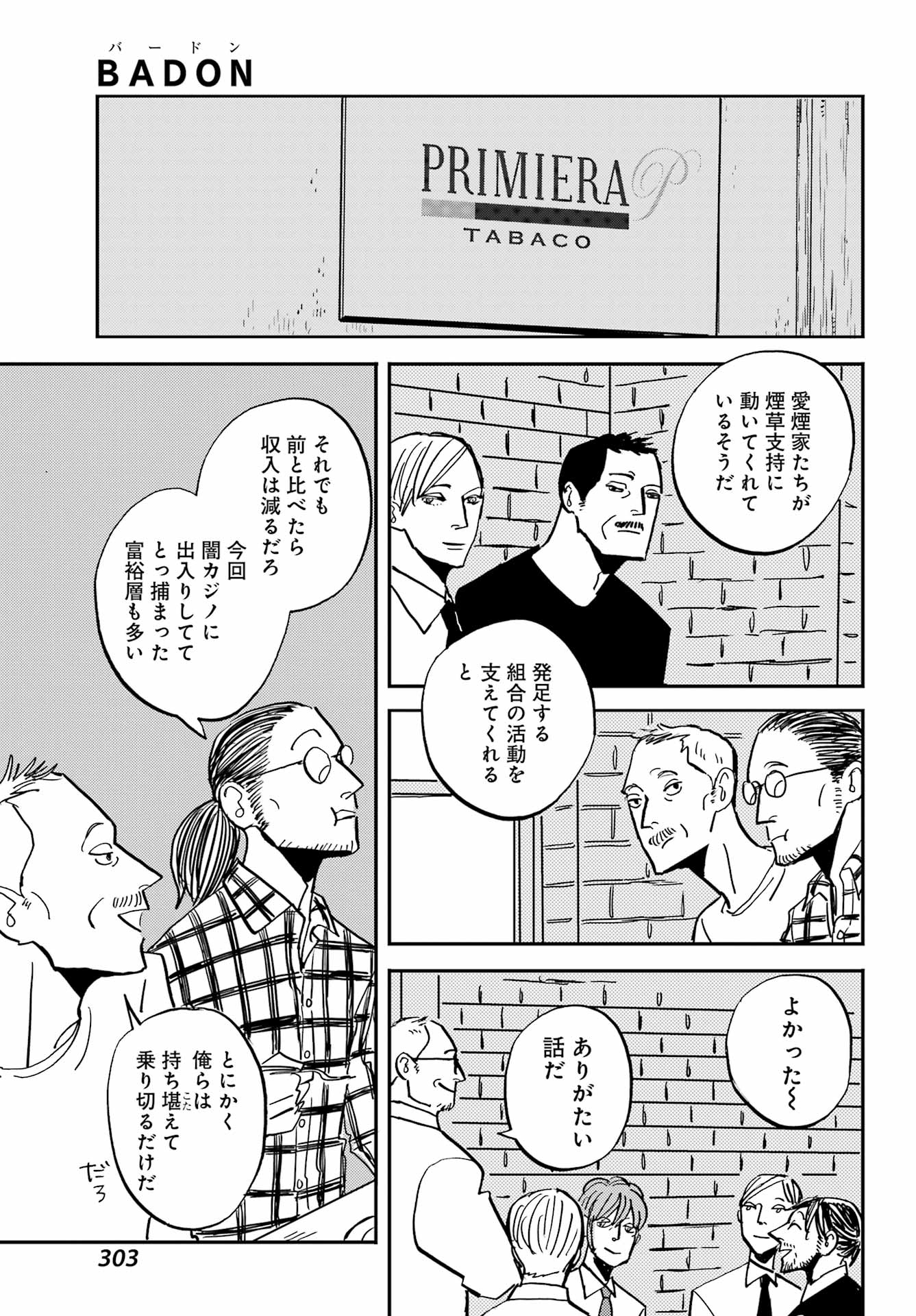 Badon Chapter 54 19ページ