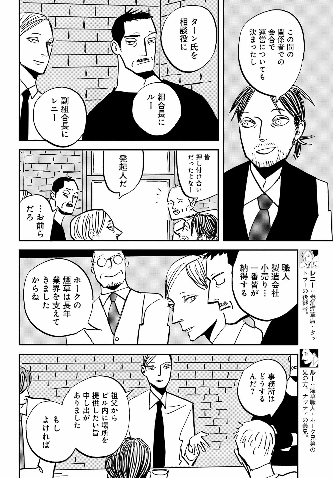 Badon Chapter 54 20ページ