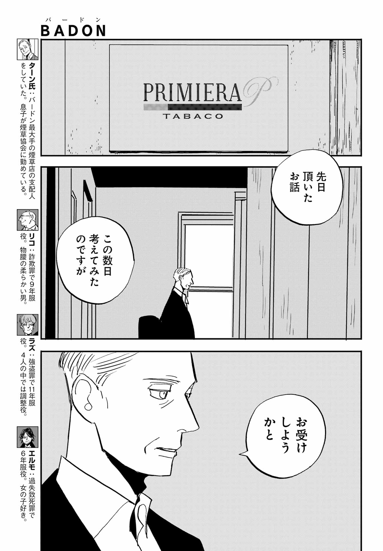 Badon Chapter 54 3ページ