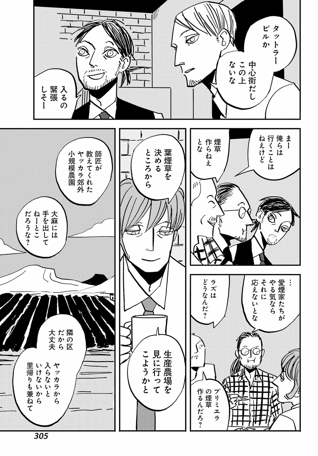 Badon Chapter 54 21ページ