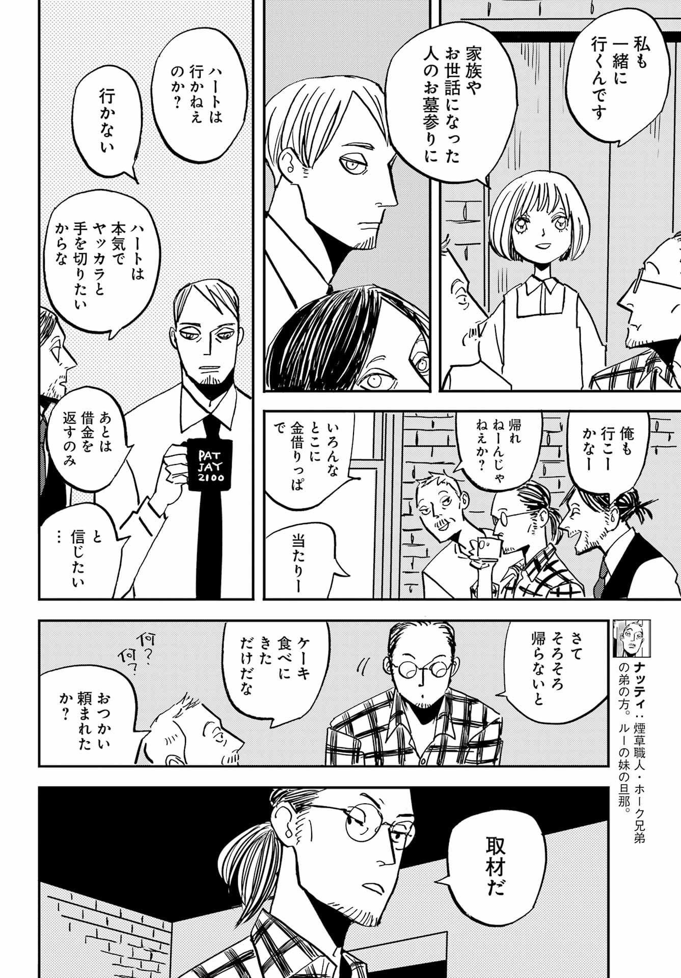 Badon Chapter 54 22ページ