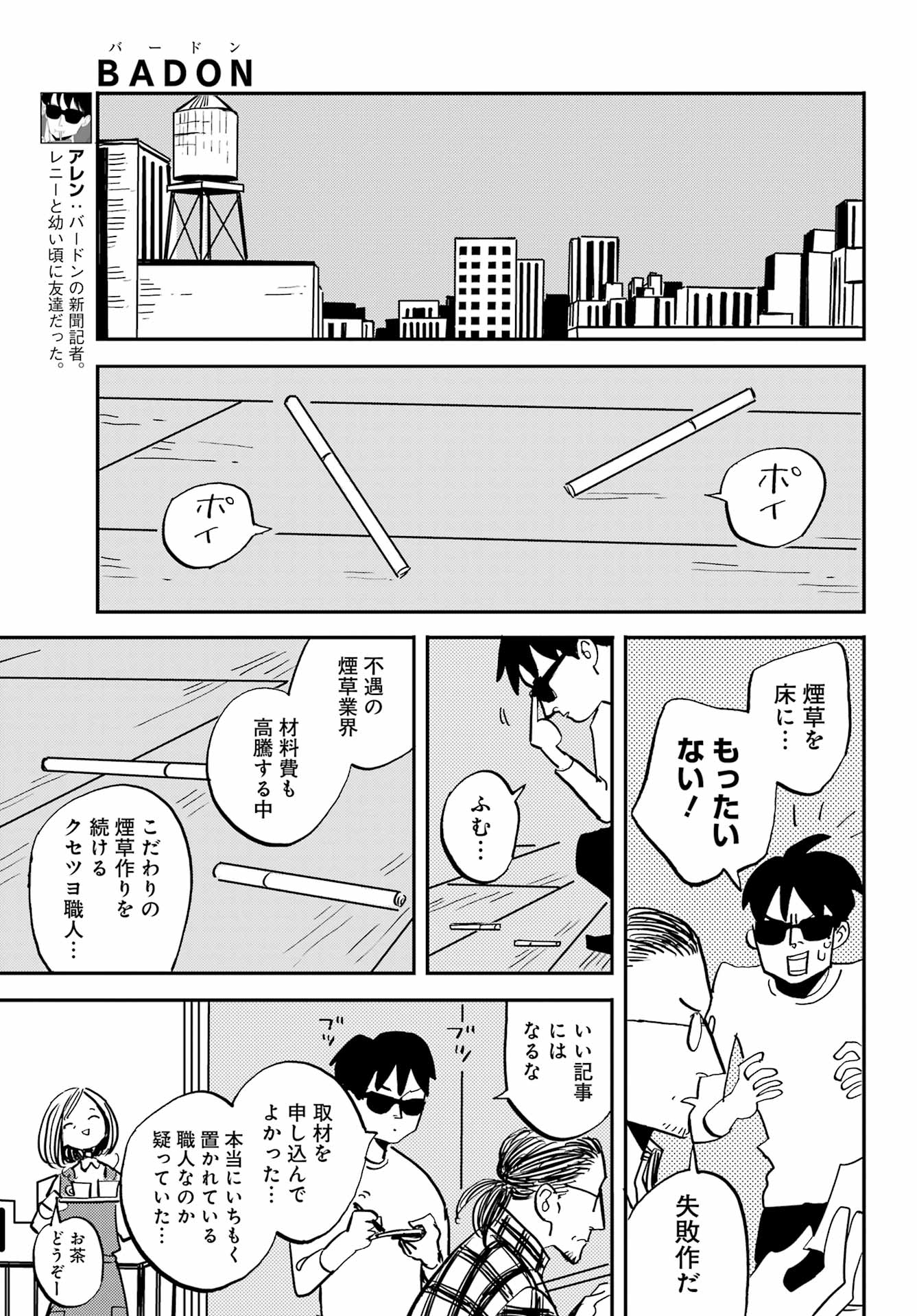 Badon Chapter 54 23ページ