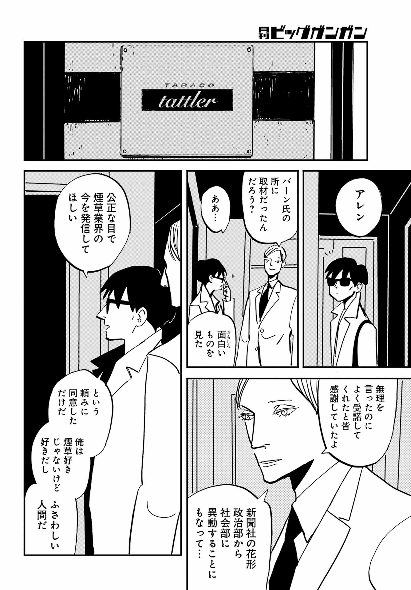 Badon Chapter 54 24ページ