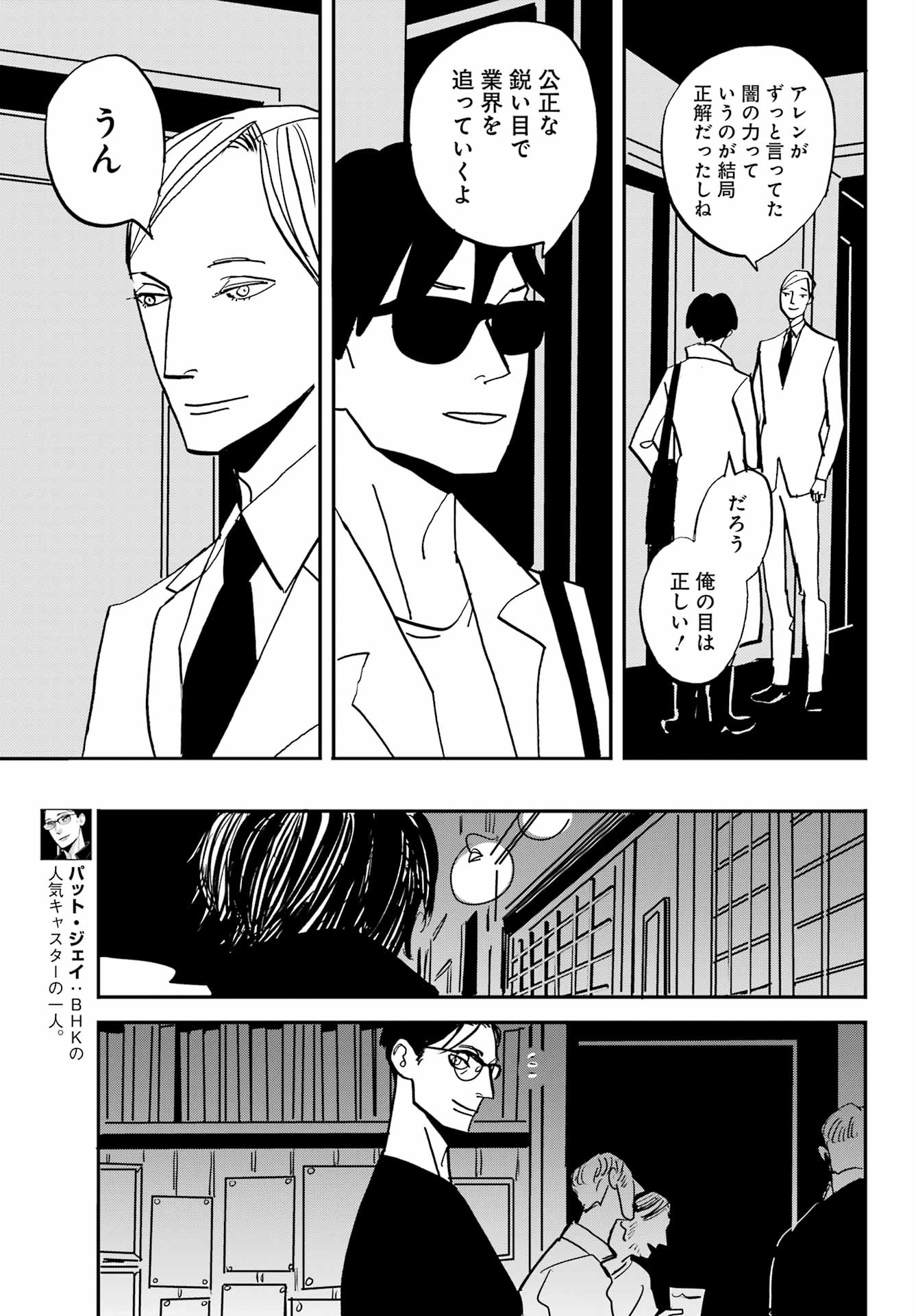 Badon Chapter 54 25ページ