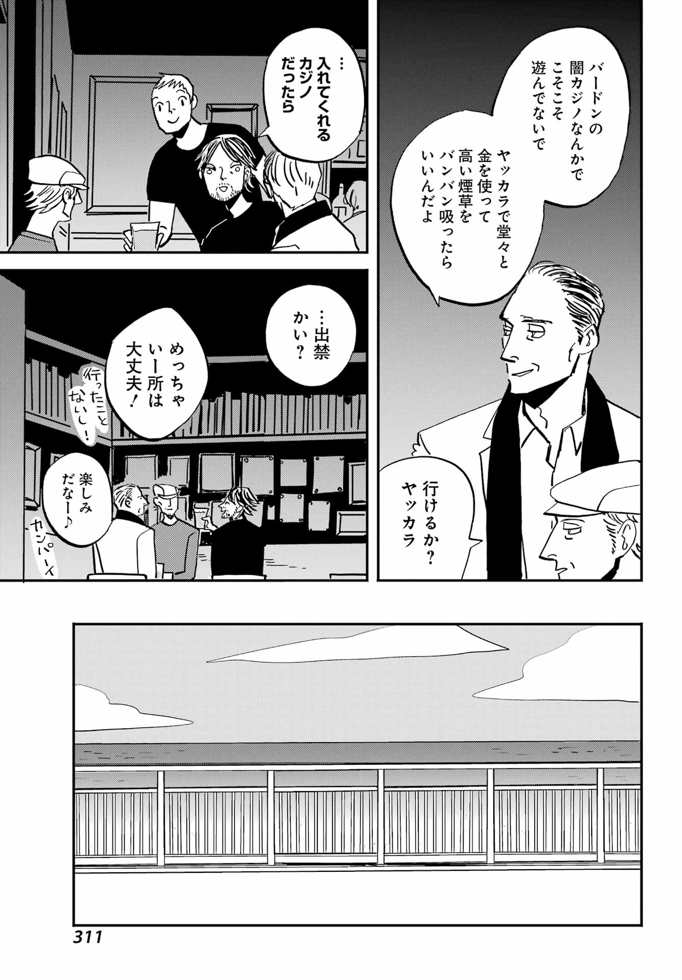 Badon Chapter 54 27ページ