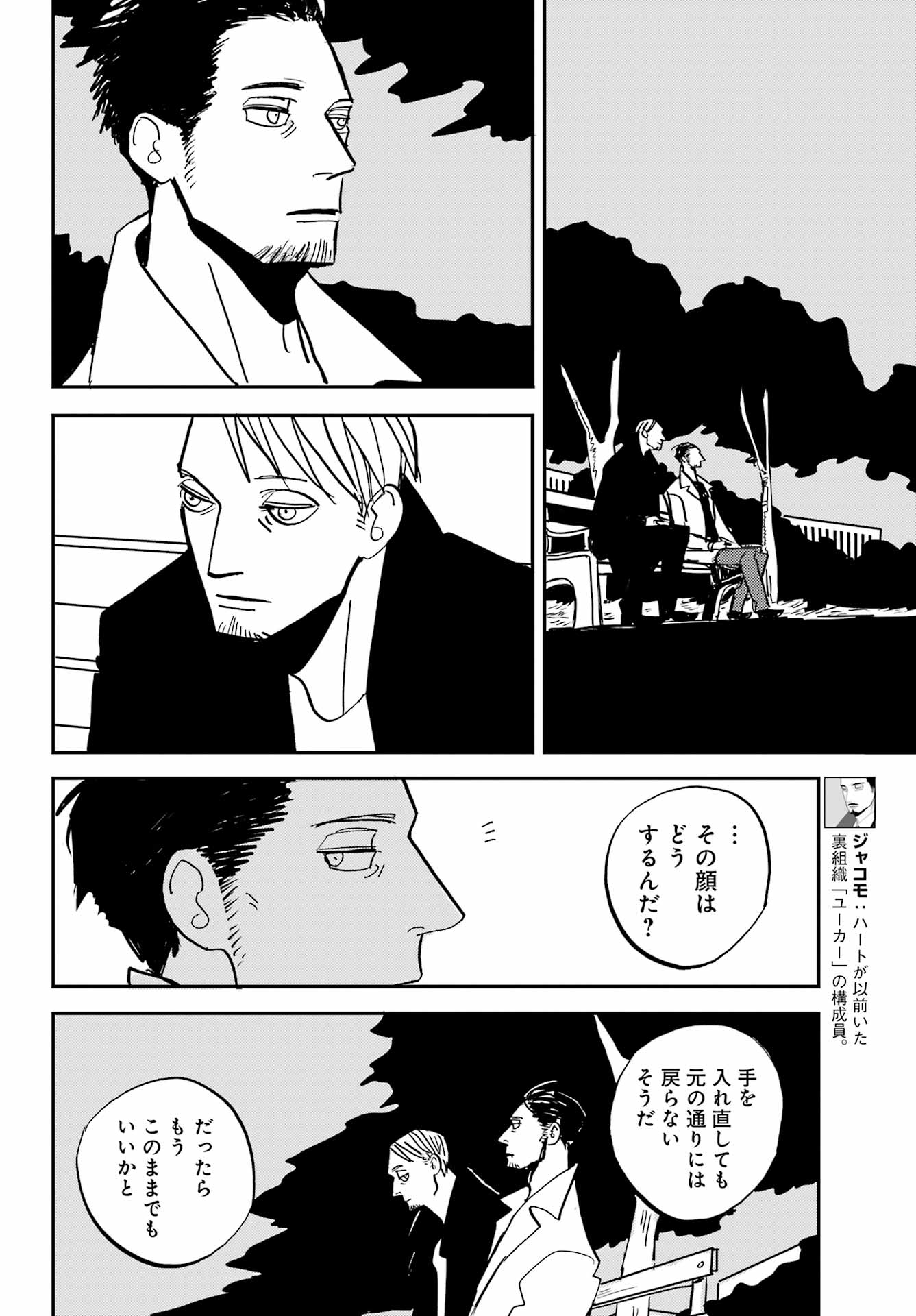 Badon Chapter 54 28ページ