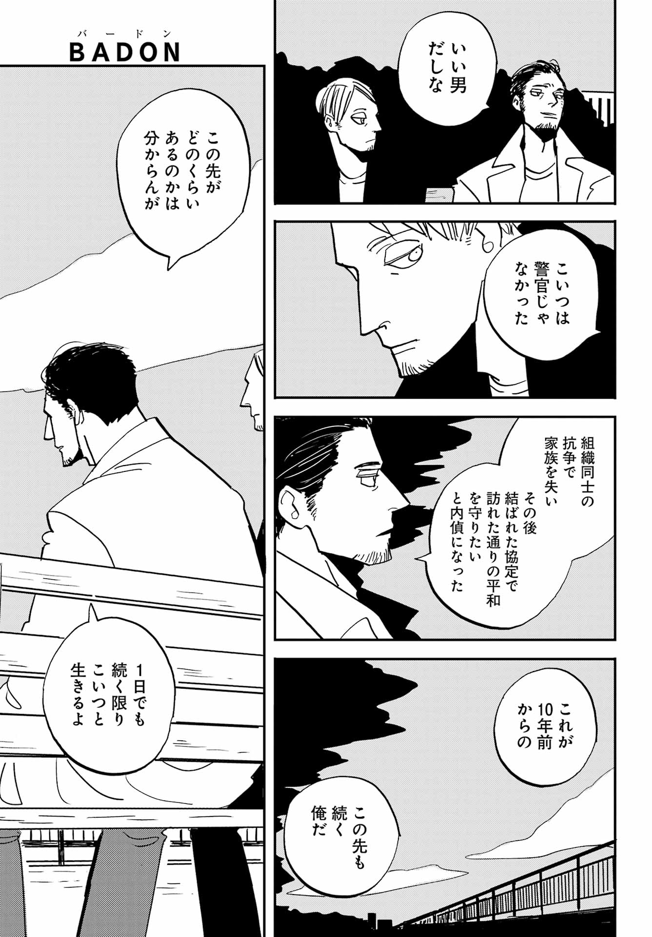 Badon Chapter 54 29ページ