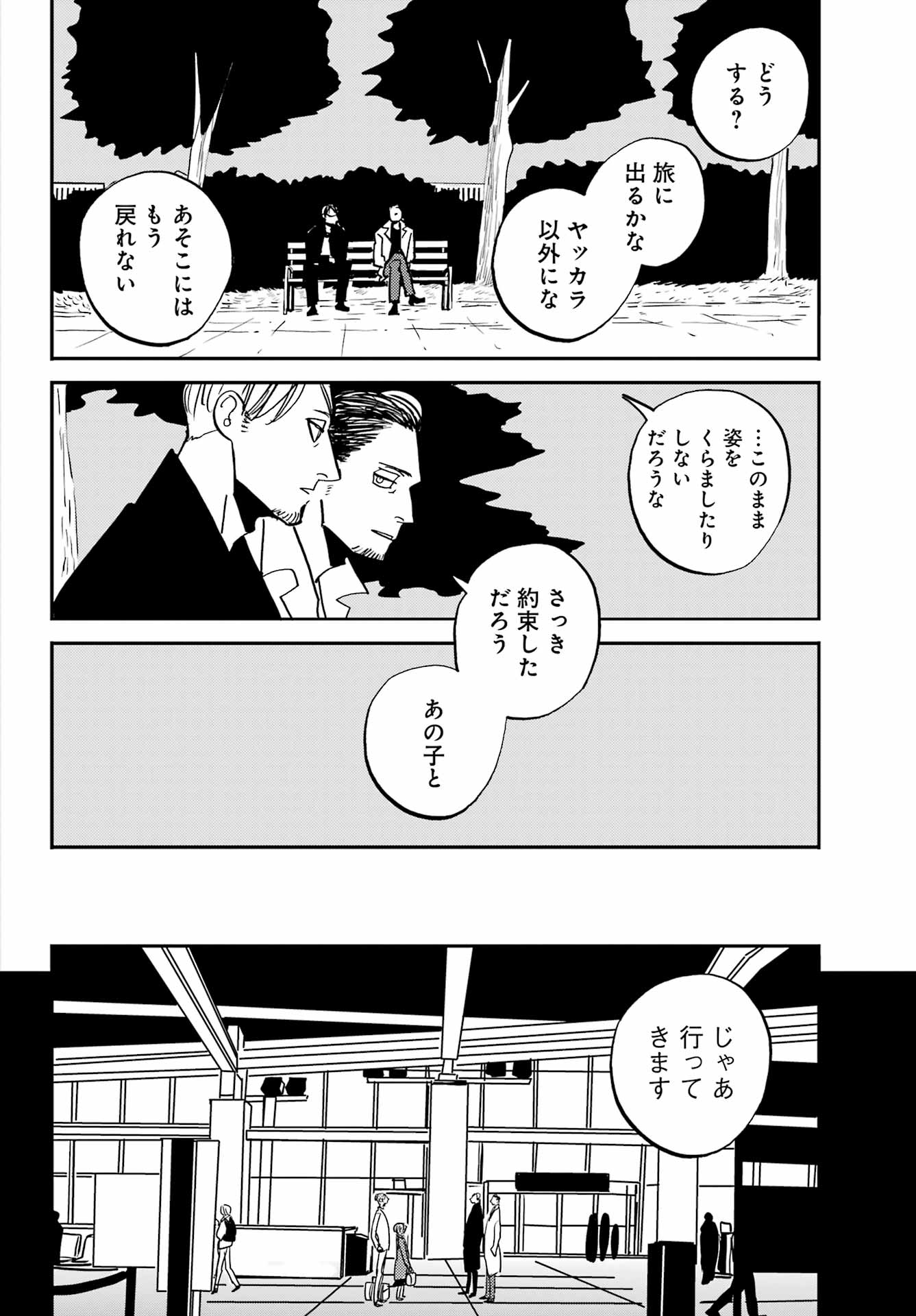 Badon Chapter 54 30ページ