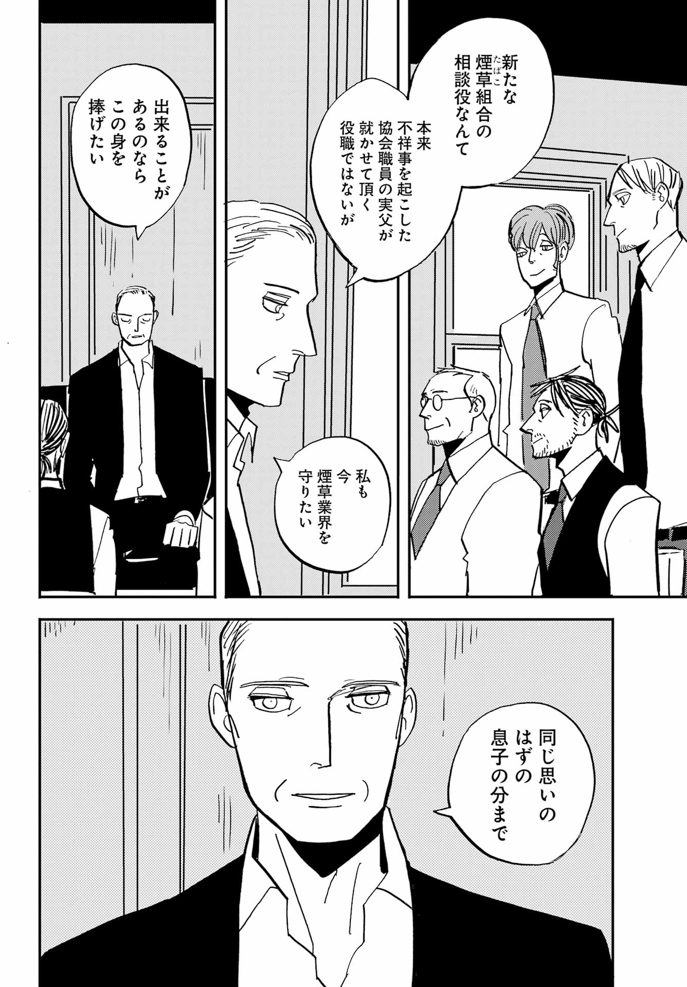 Badon Chapter 54 4ページ