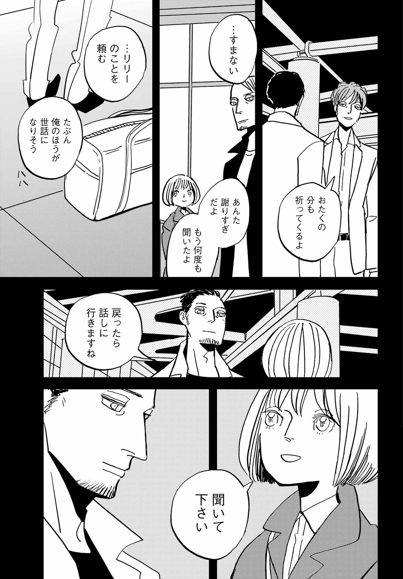 Badon Chapter 54 31ページ