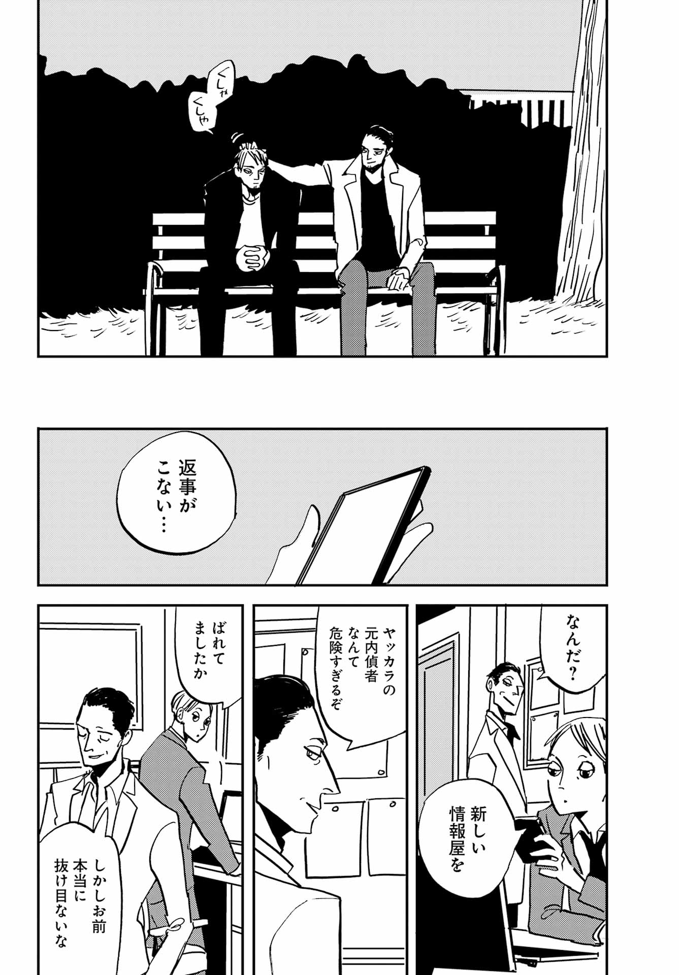 Badon Chapter 54 36ページ
