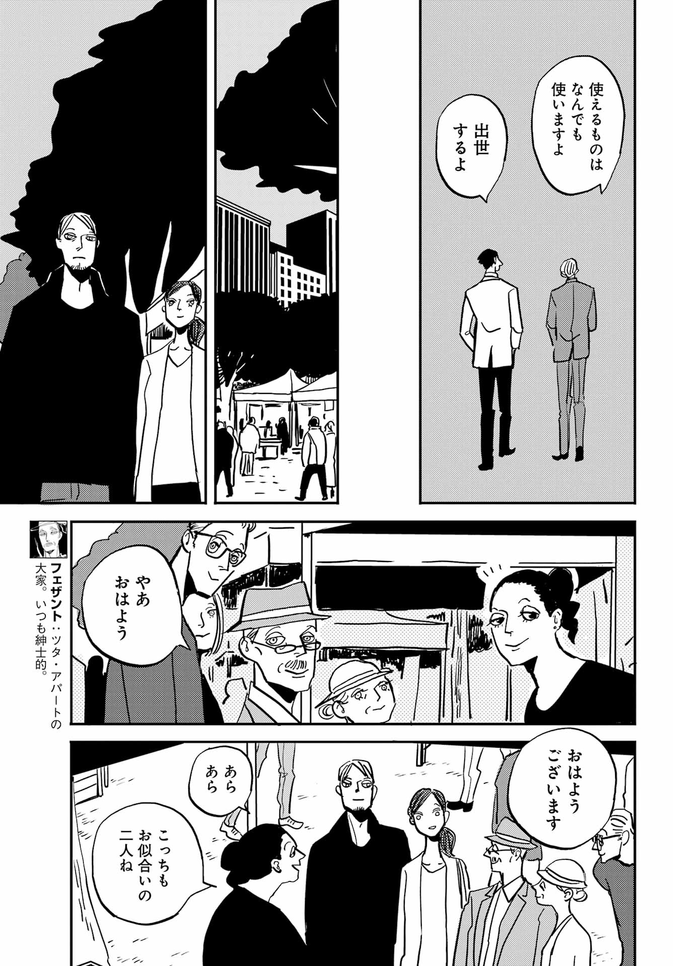 Badon Chapter 54 37ページ