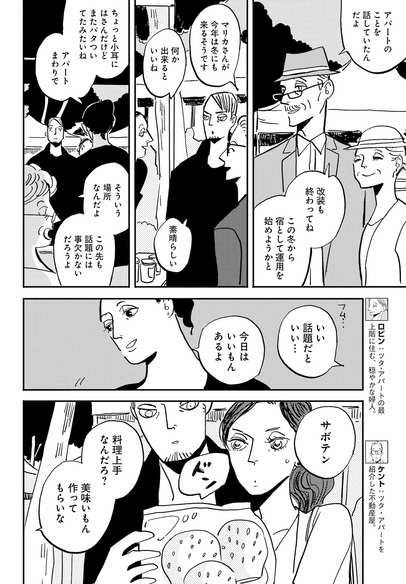 Badon Chapter 54 38ページ