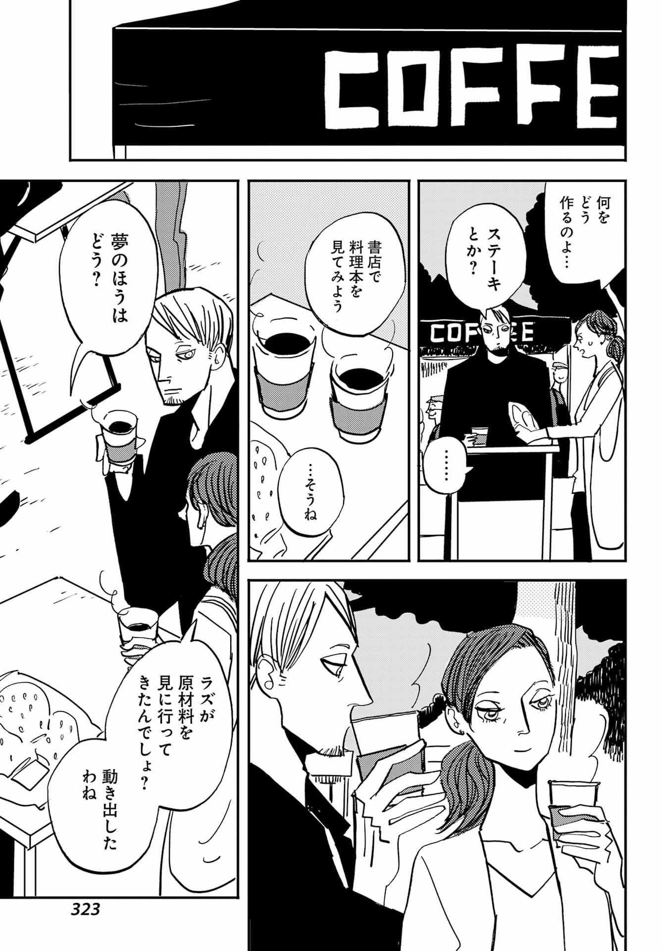 Badon Chapter 54 39ページ