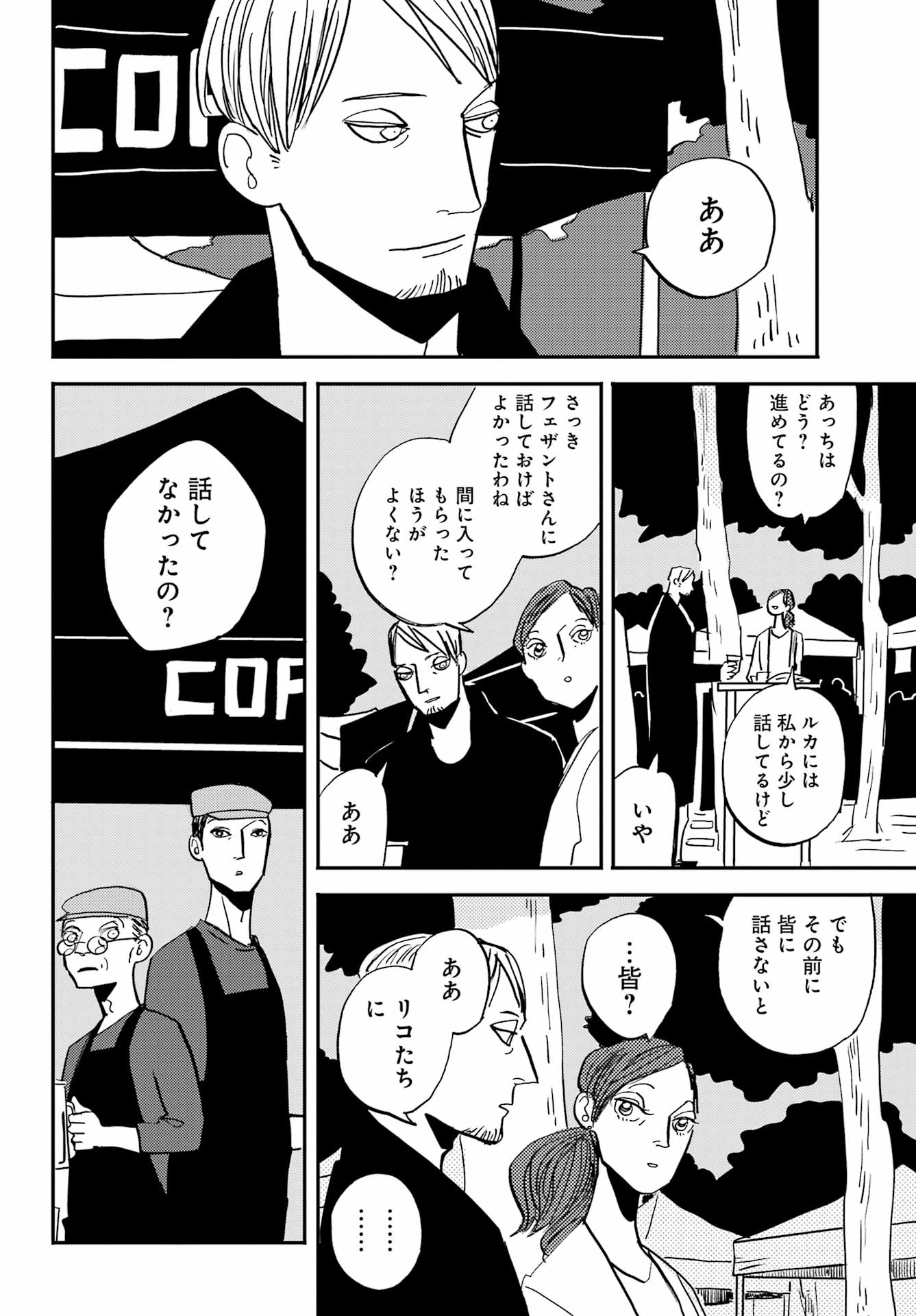Badon Chapter 54 40ページ
