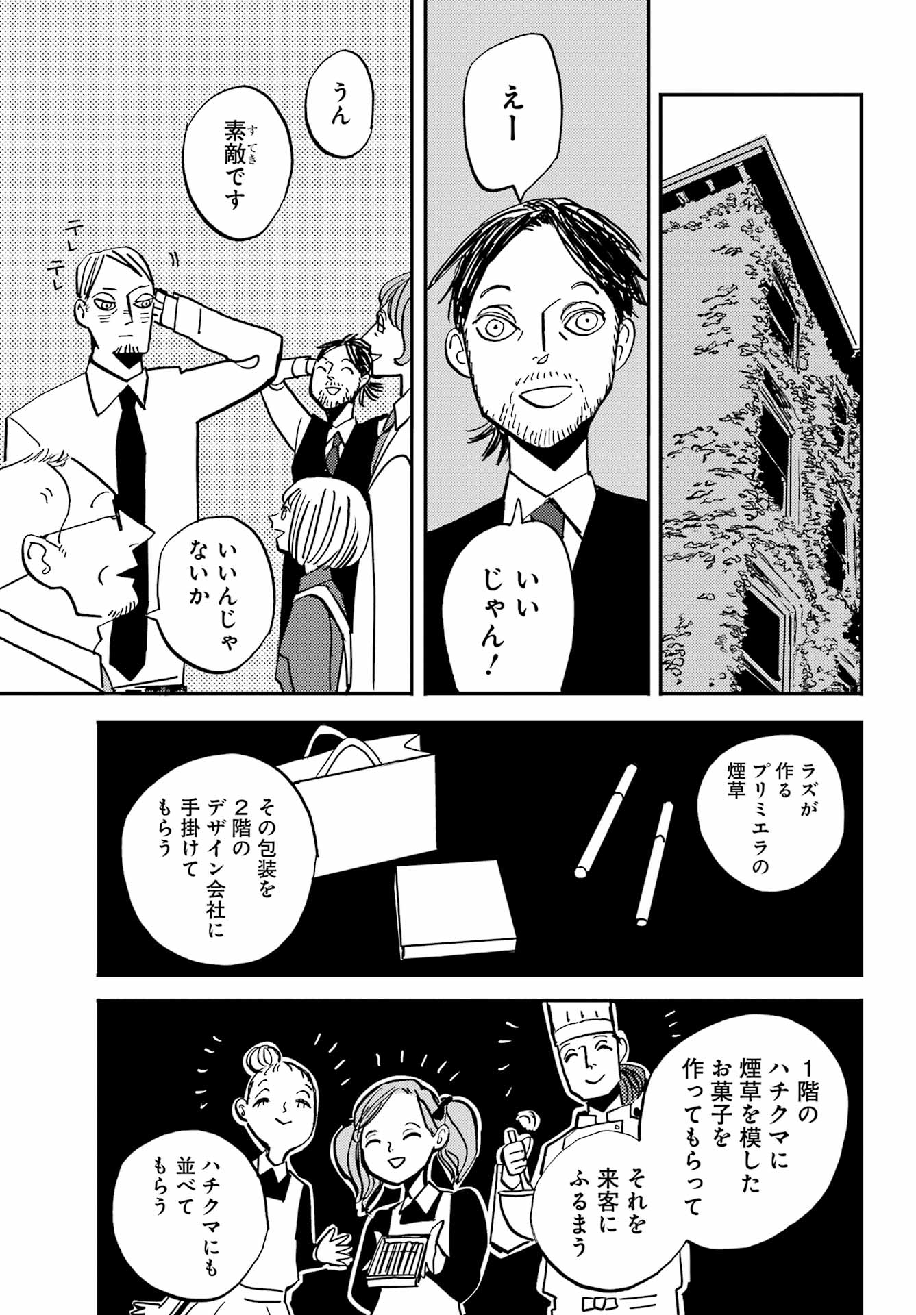 Badon Chapter 54 41ページ