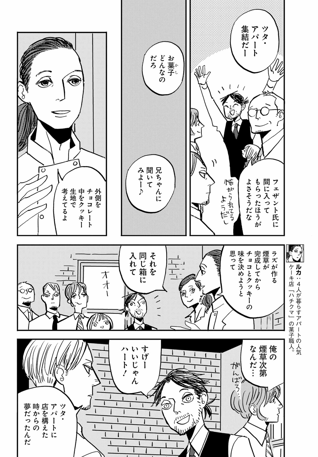 Badon Chapter 54 42ページ