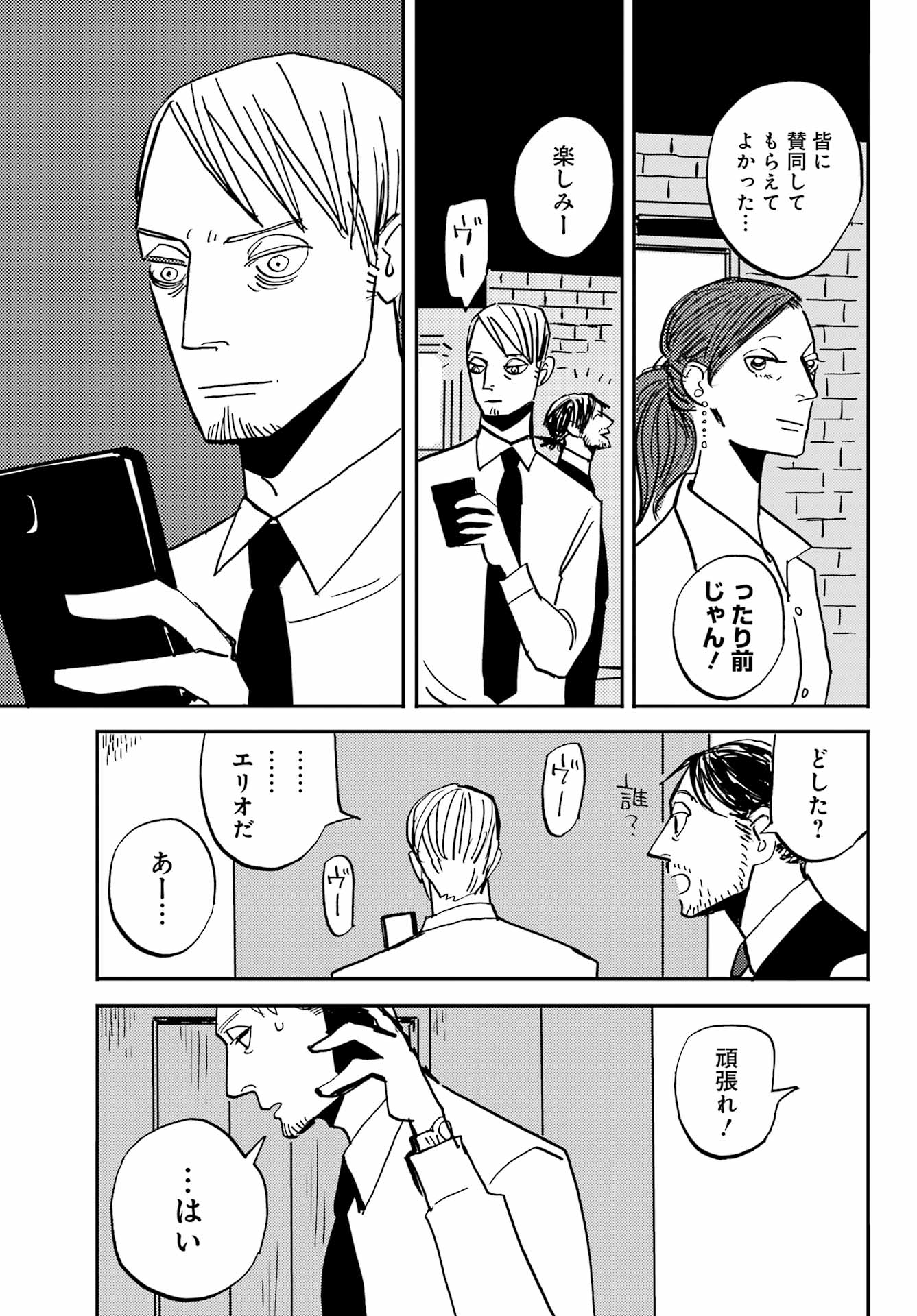 Badon Chapter 54 43ページ