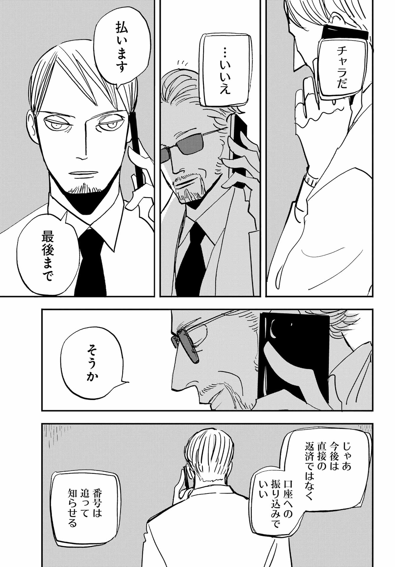 Badon Chapter 54 45ページ