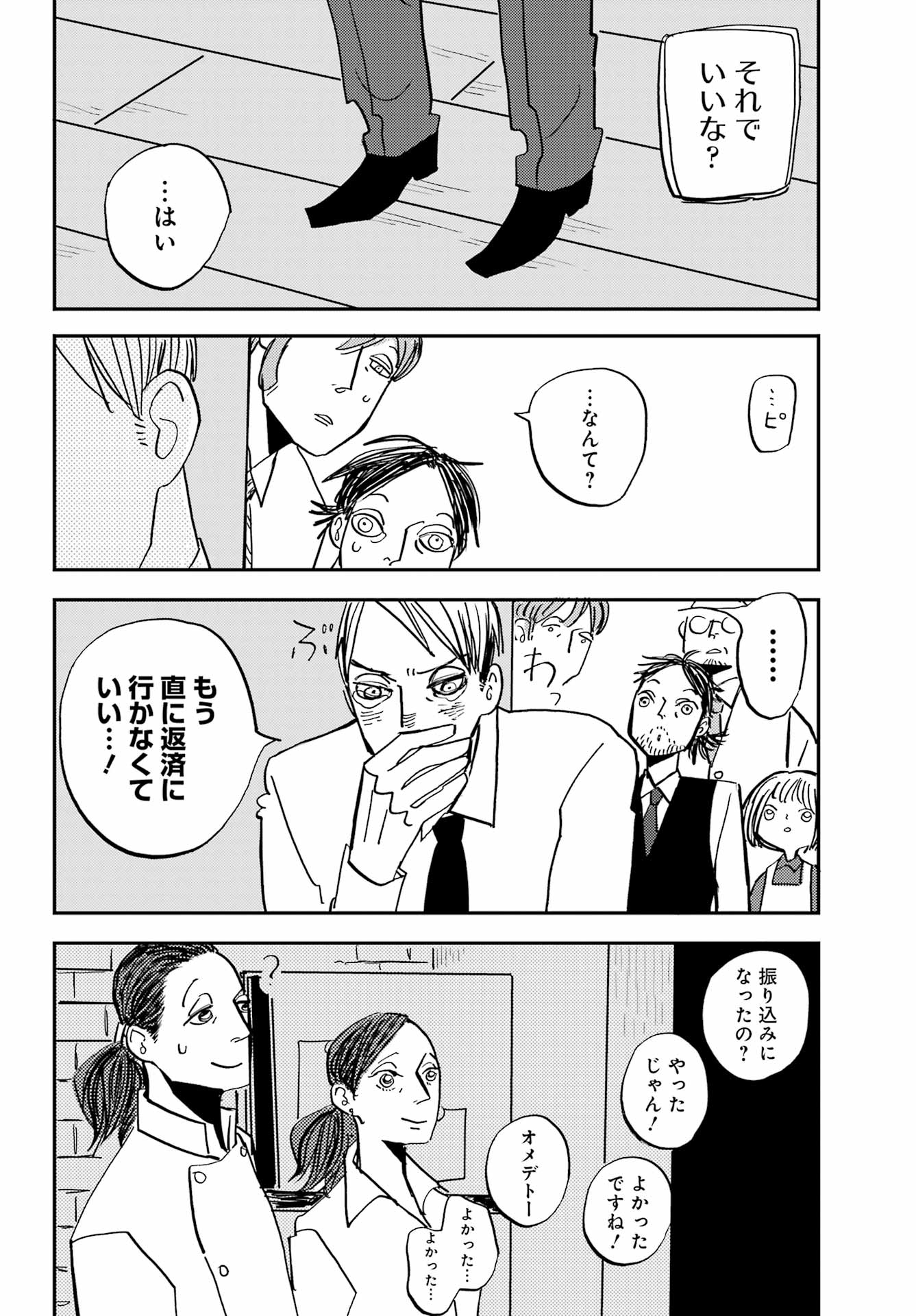 Badon Chapter 54 46ページ
