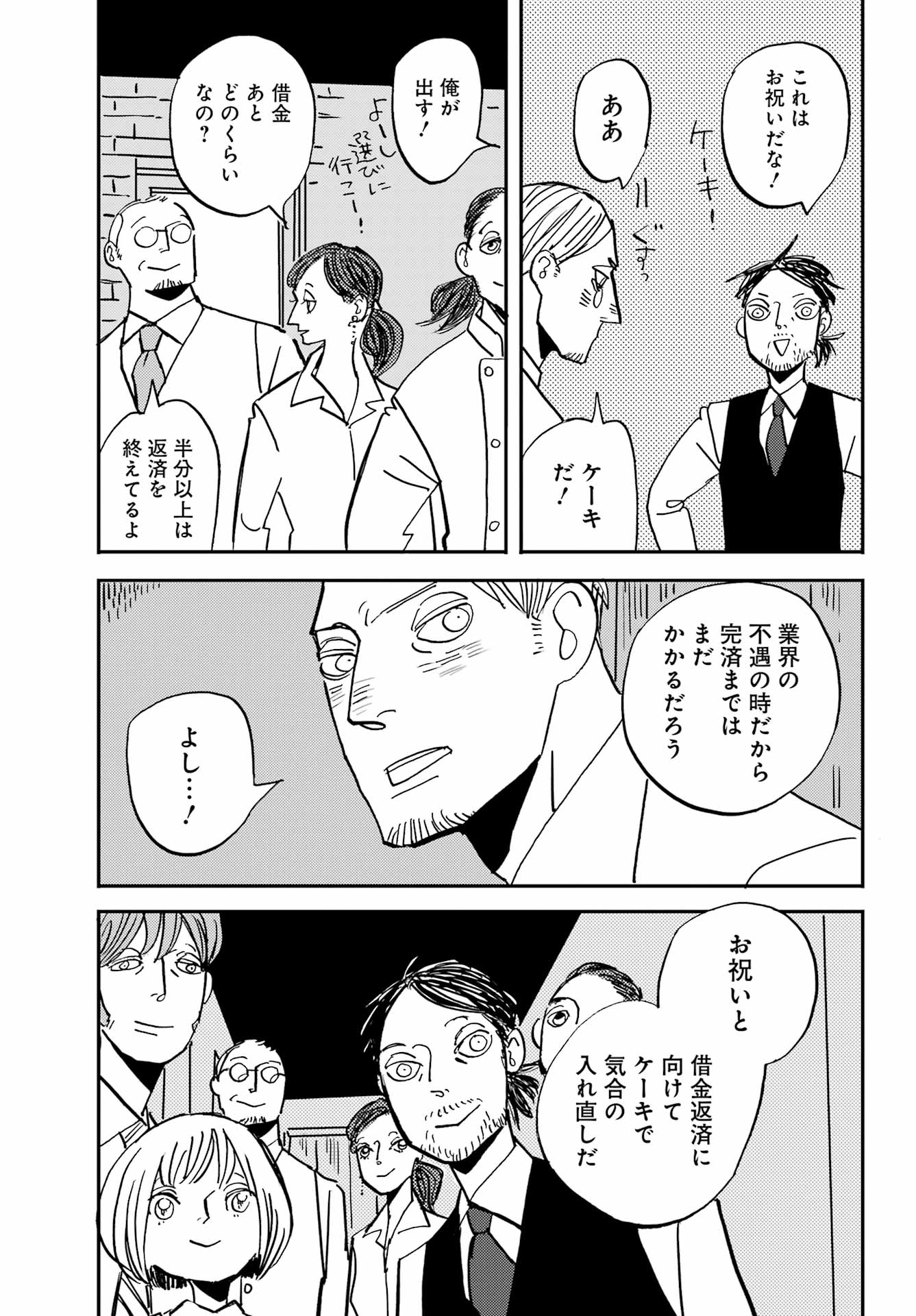Badon Chapter 54 47ページ