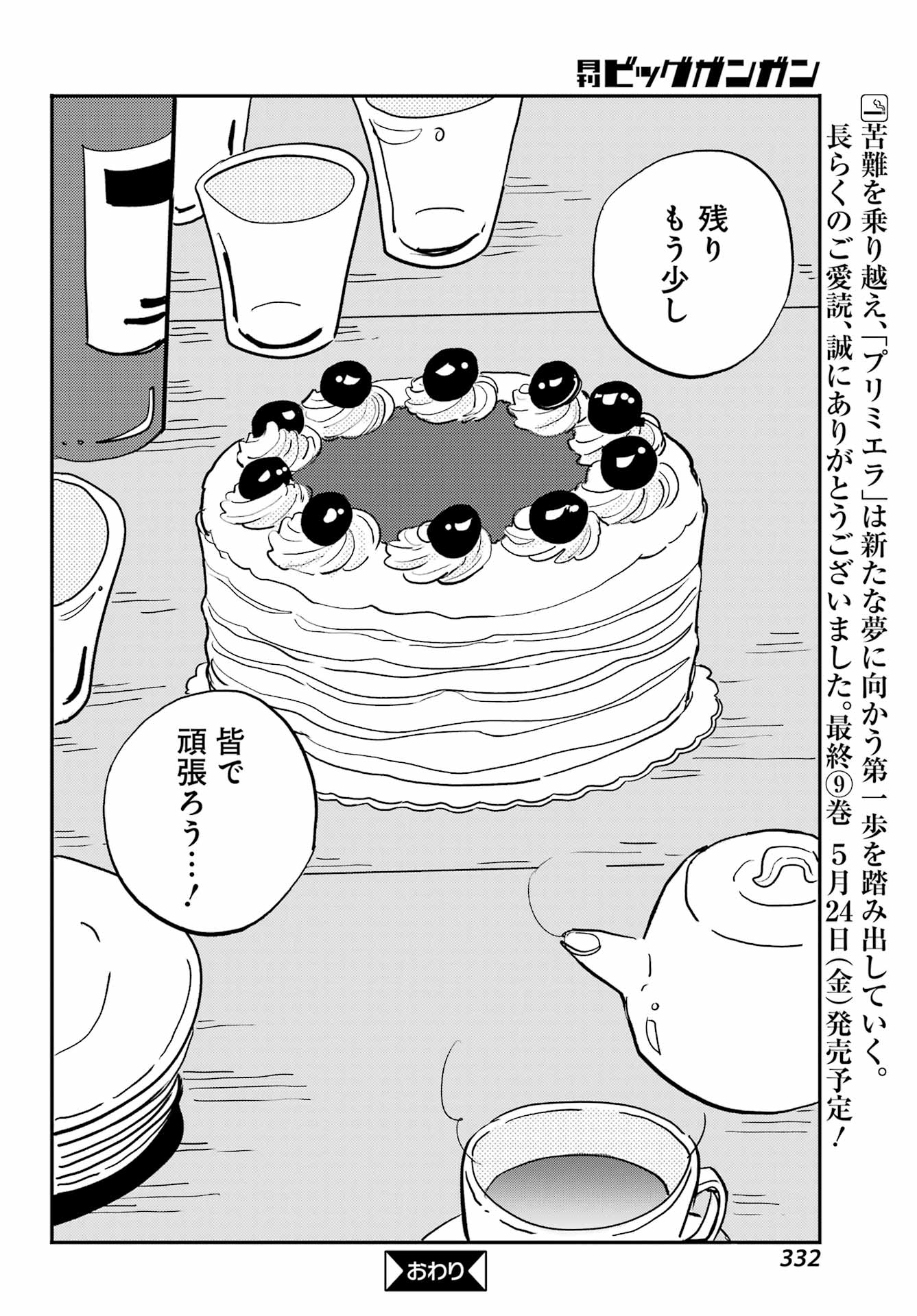 Badon Chapter 54 48ページ