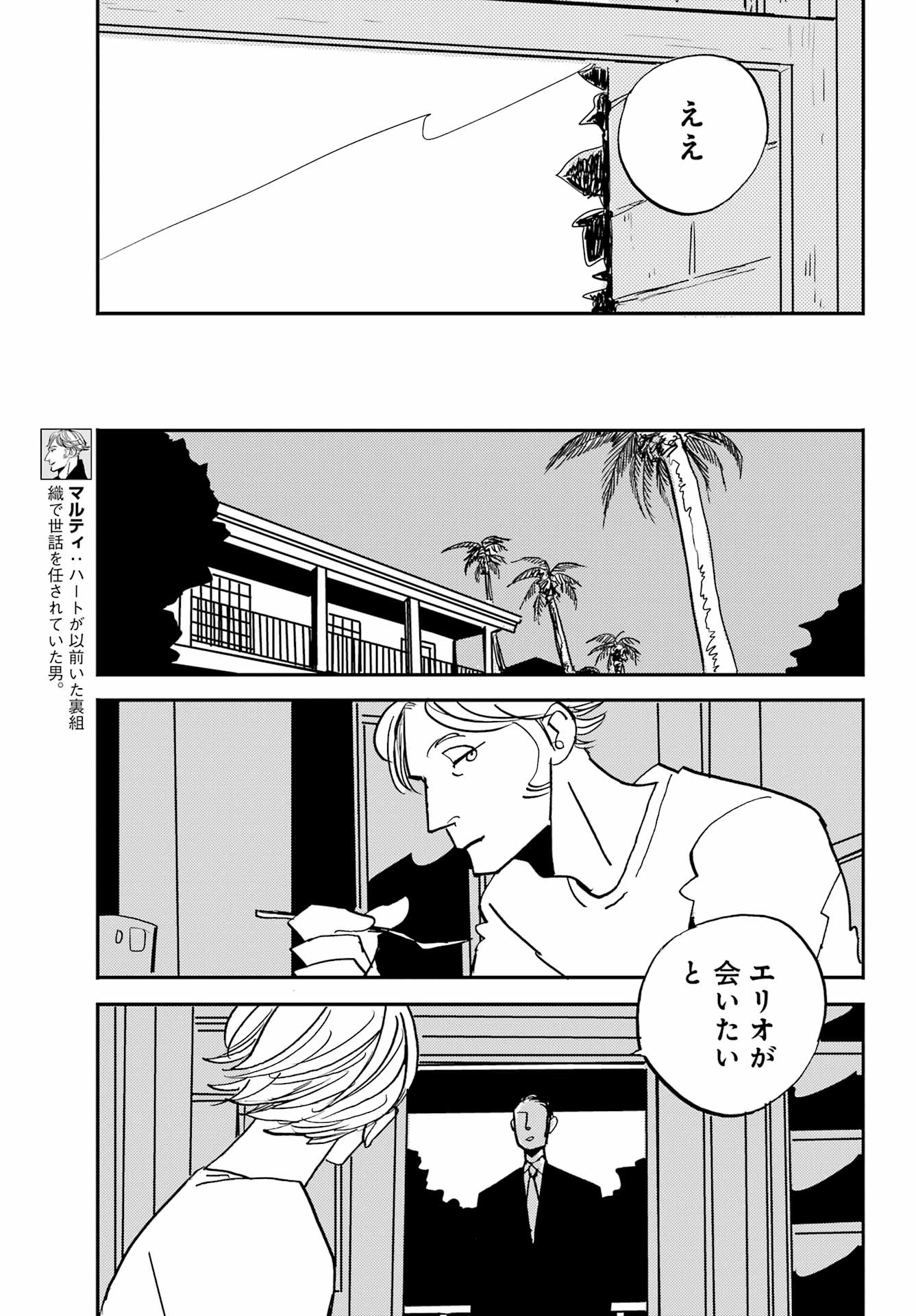 Badon Chapter 54 7ページ