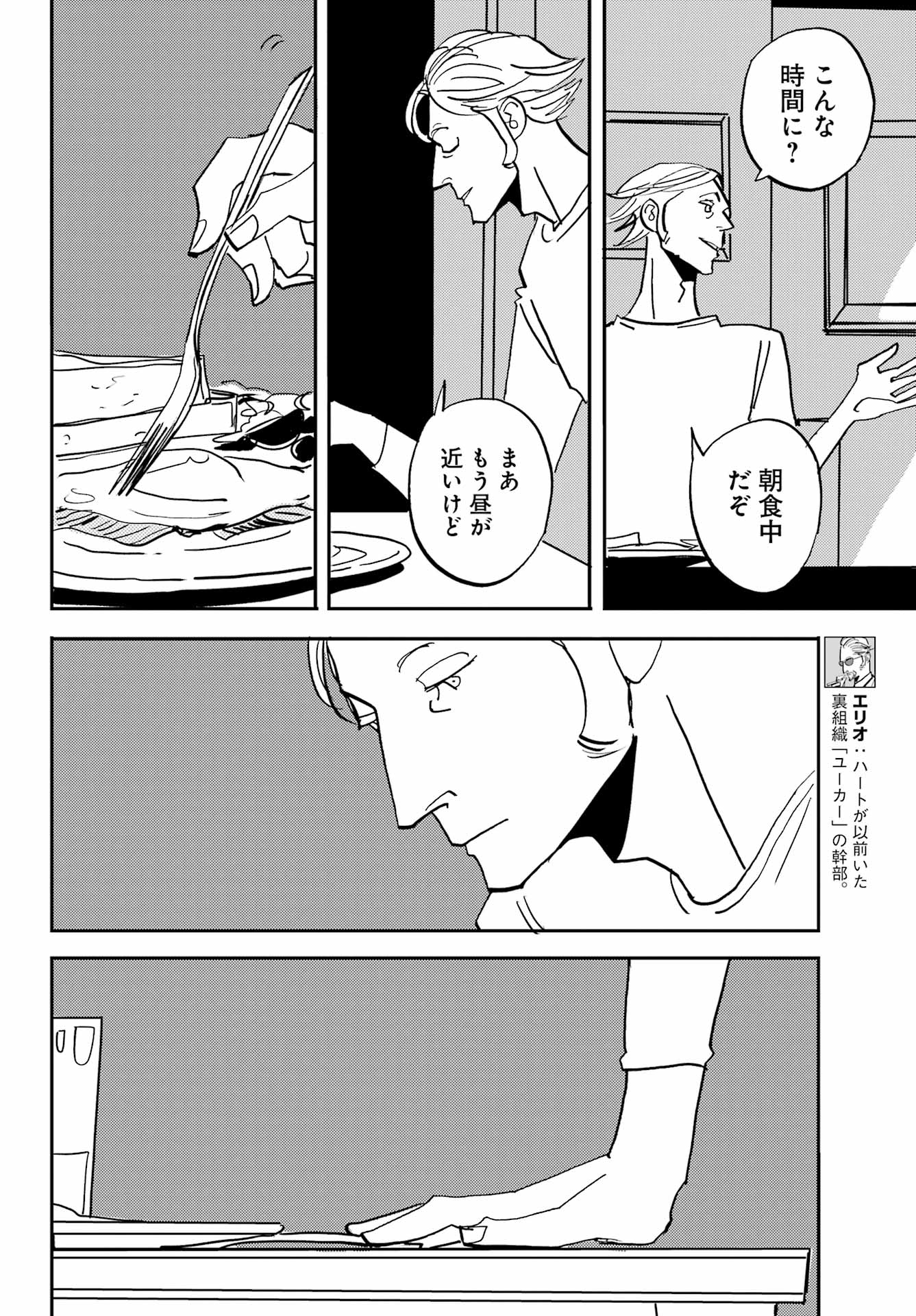 Badon Chapter 54 8ページ