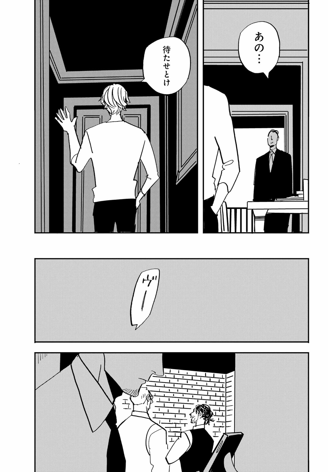 Badon Chapter 54 9ページ