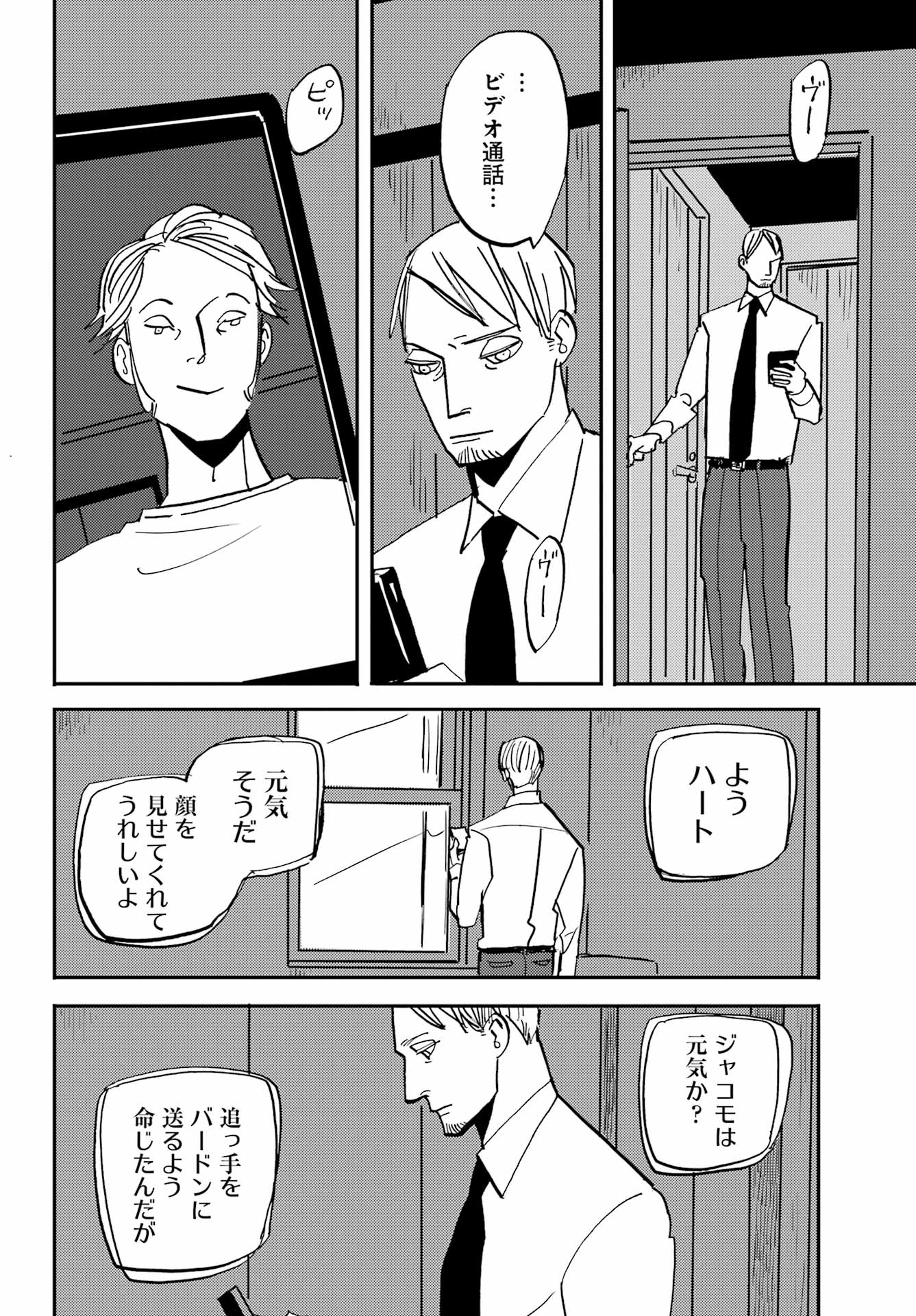 Badon Chapter 54 10ページ