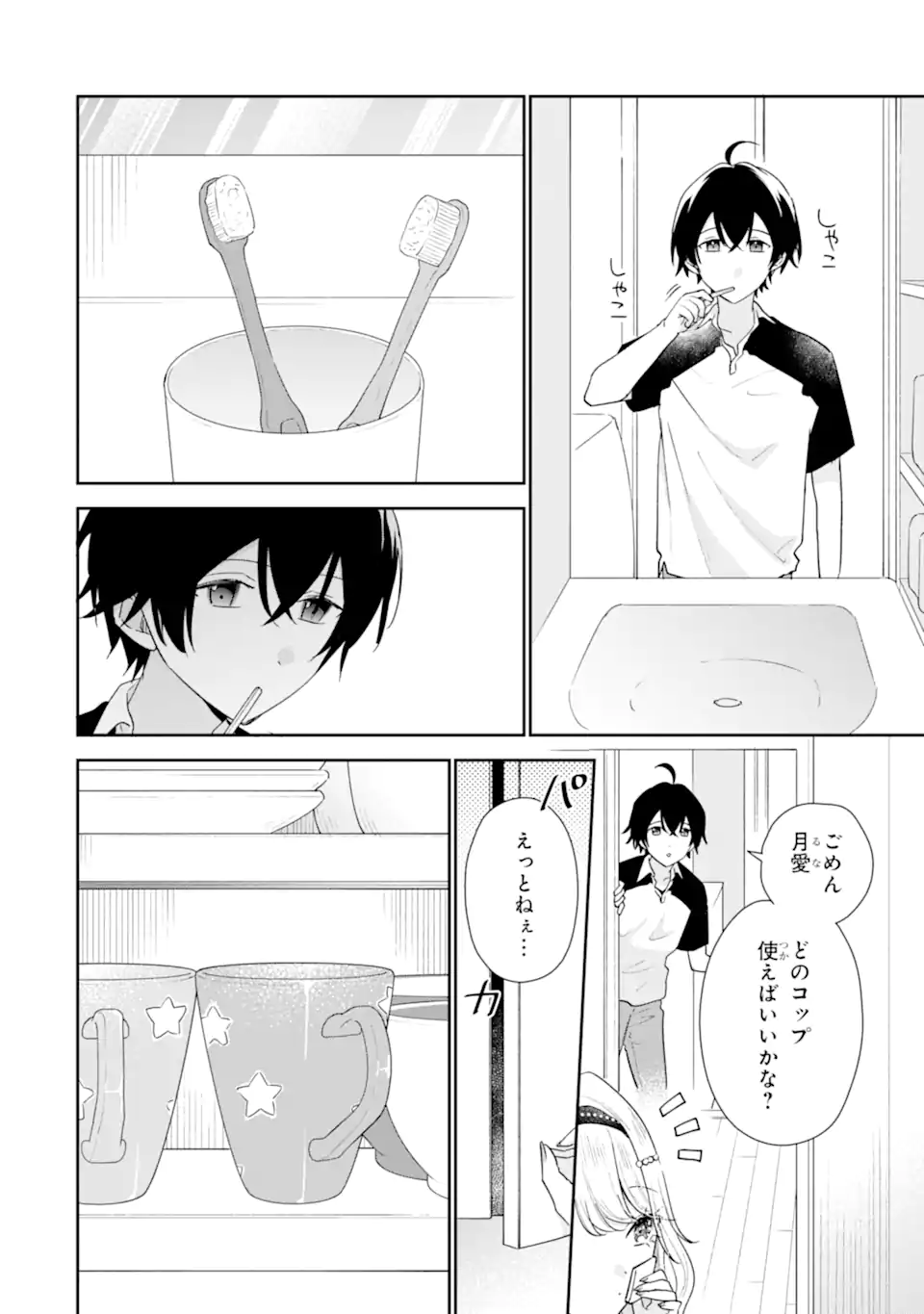 Keiken-zumi na Kimi to, Keiken Zero na Ore ga, Otsukiai Suru Hanashi. Chapter 53.2 1ページ