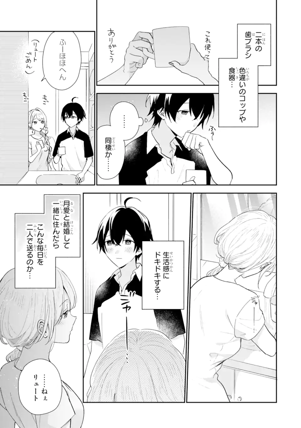 Keiken-zumi na Kimi to, Keiken Zero na Ore ga, Otsukiai Suru Hanashi. Chapter 53.2 2ページ