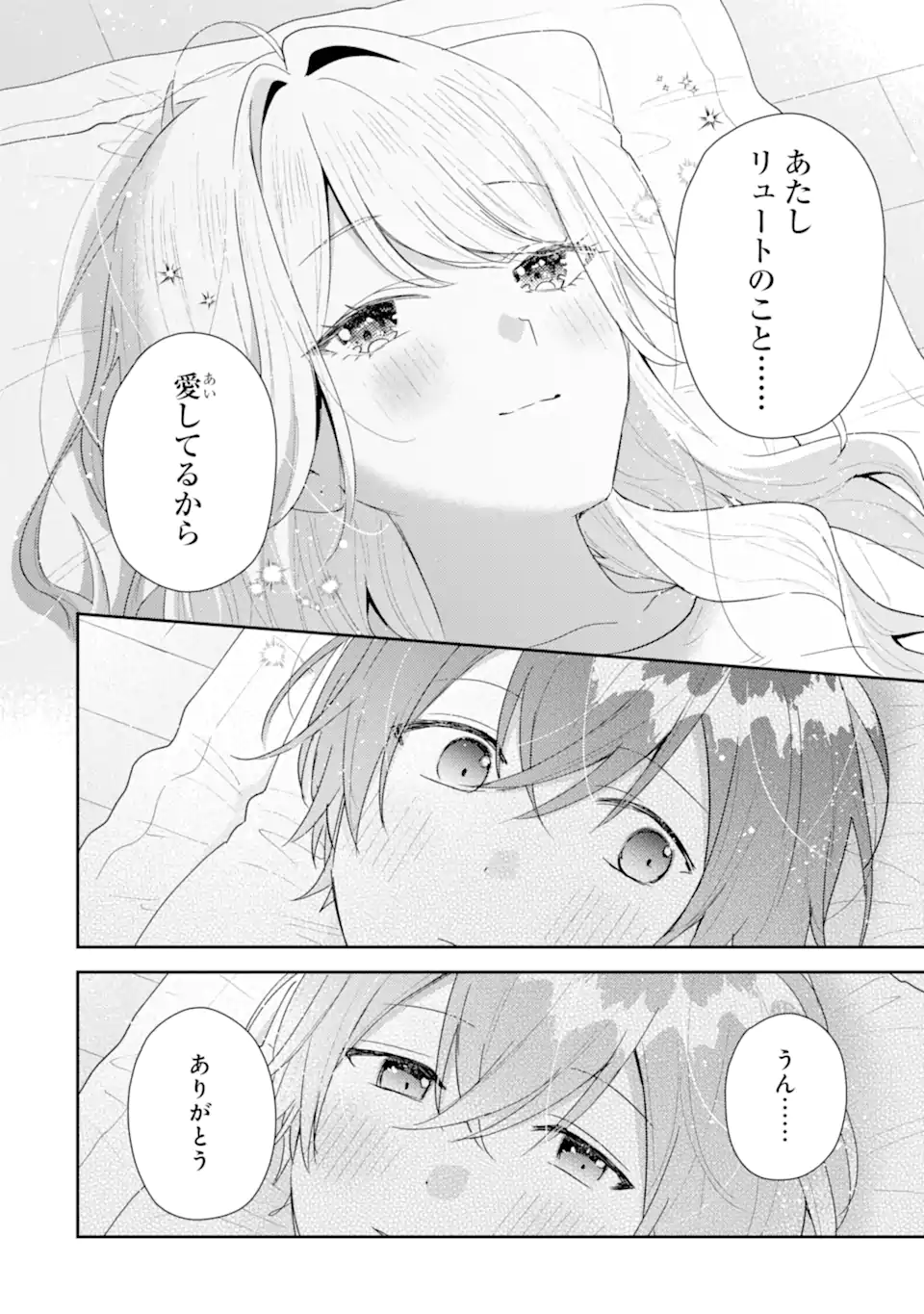 Keiken-zumi na Kimi to, Keiken Zero na Ore ga, Otsukiai Suru Hanashi. Chapter 53.2 11ページ