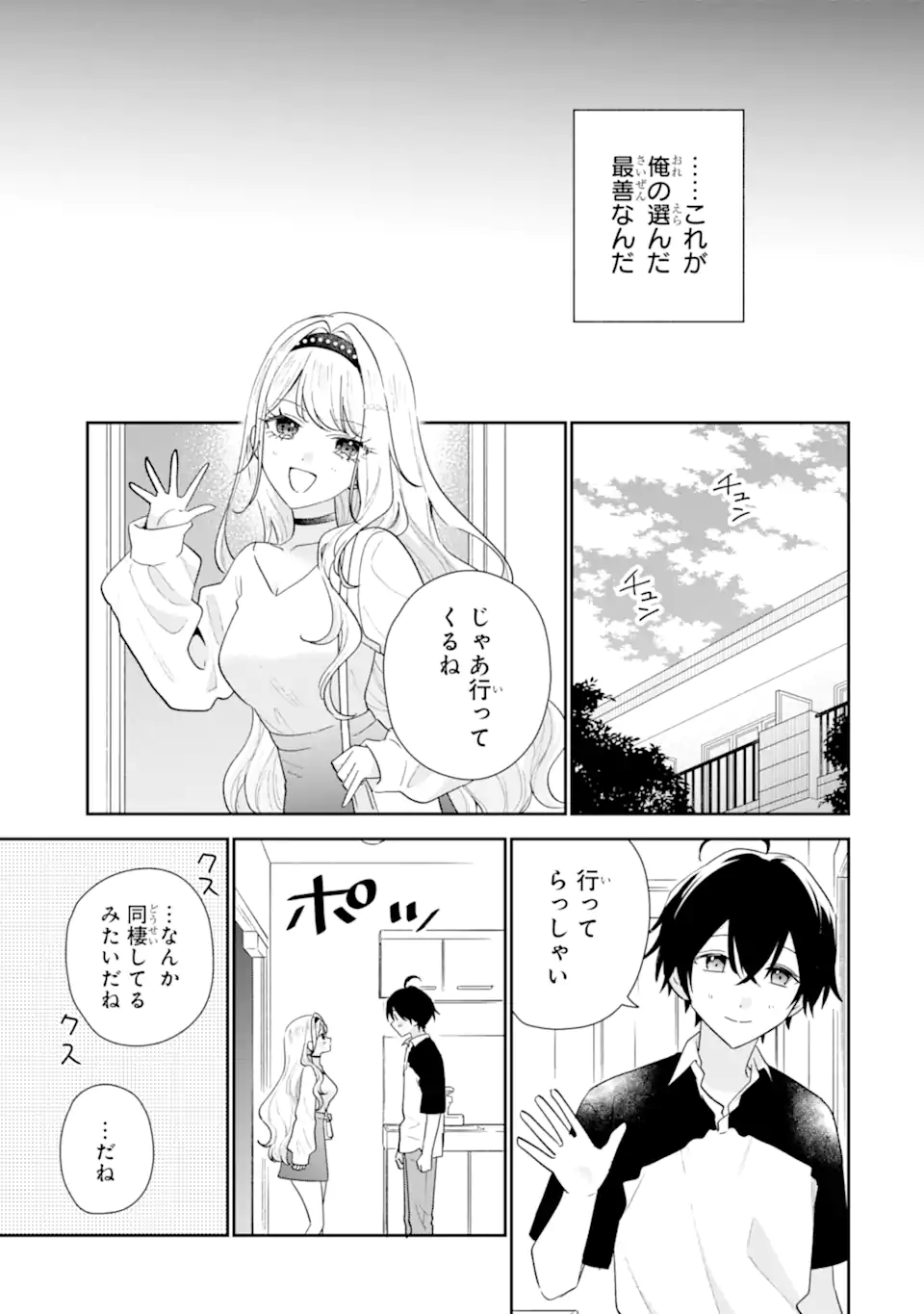 Keiken-zumi na Kimi to, Keiken Zero na Ore ga, Otsukiai Suru Hanashi. Chapter 53.2 12ページ