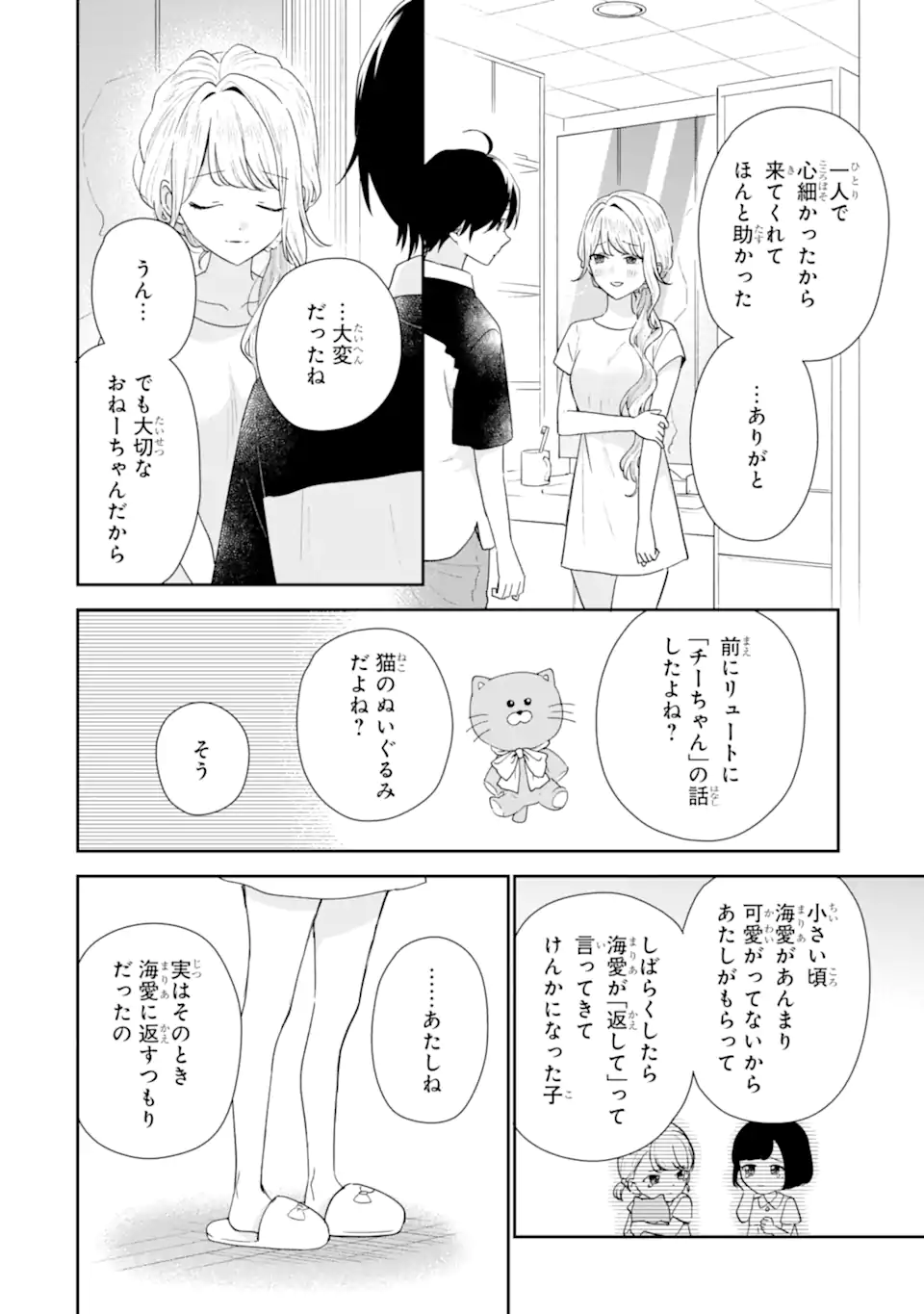 Keiken-zumi na Kimi to, Keiken Zero na Ore ga, Otsukiai Suru Hanashi. Chapter 53.2 3ページ