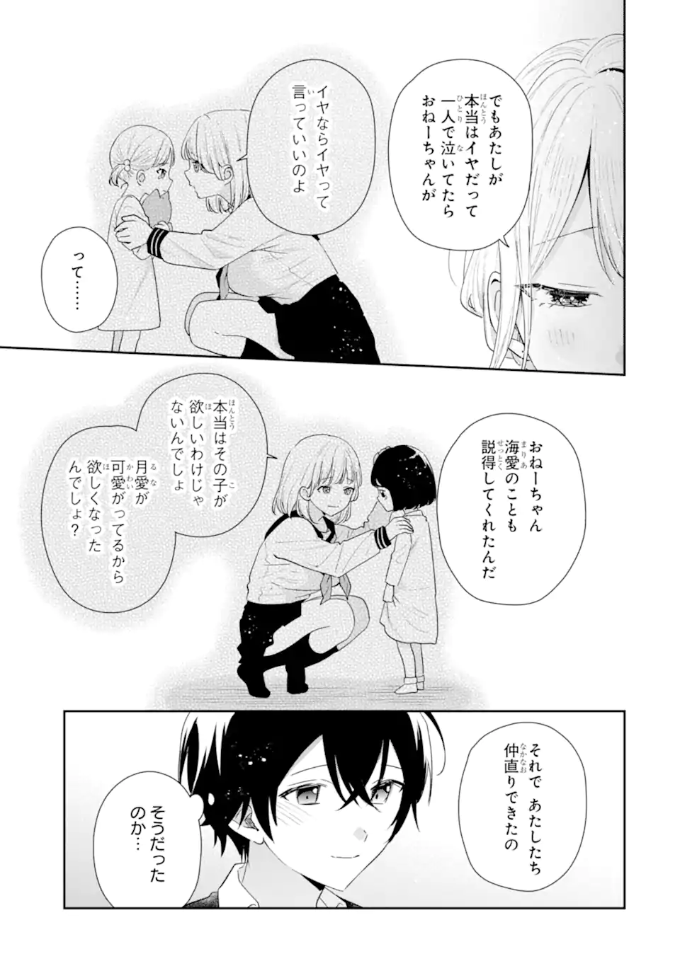 Keiken-zumi na Kimi to, Keiken Zero na Ore ga, Otsukiai Suru Hanashi. Chapter 53.2 4ページ
