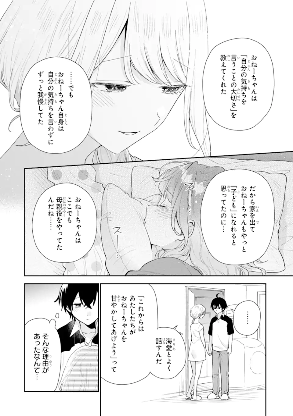 Keiken-zumi na Kimi to, Keiken Zero na Ore ga, Otsukiai Suru Hanashi. Chapter 53.2 5ページ