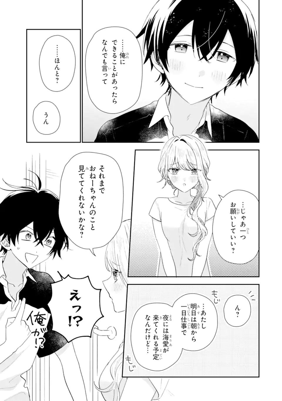 Keiken-zumi na Kimi to, Keiken Zero na Ore ga, Otsukiai Suru Hanashi. Chapter 53.2 6ページ