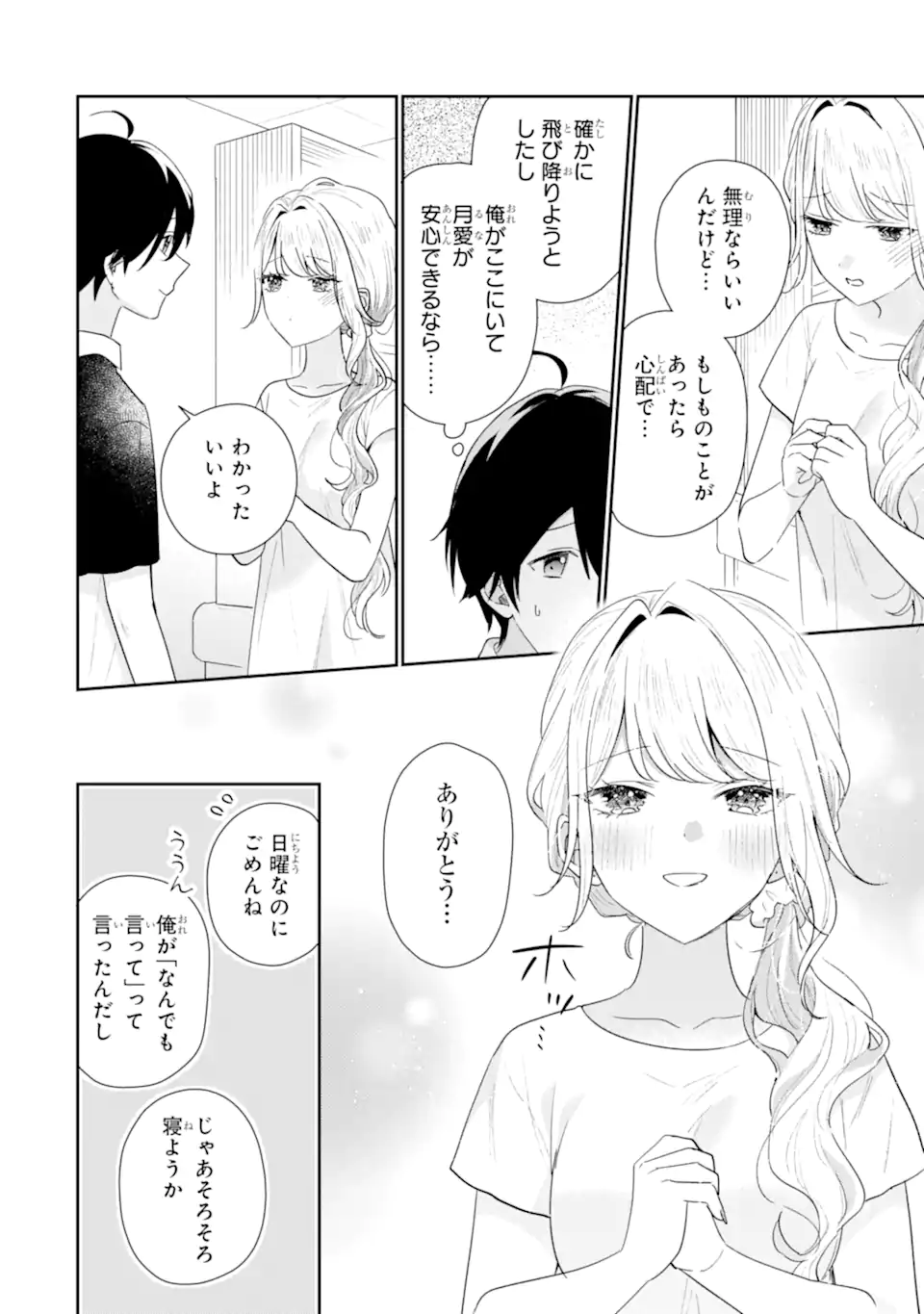 Keiken-zumi na Kimi to, Keiken Zero na Ore ga, Otsukiai Suru Hanashi. Chapter 53.2 7ページ