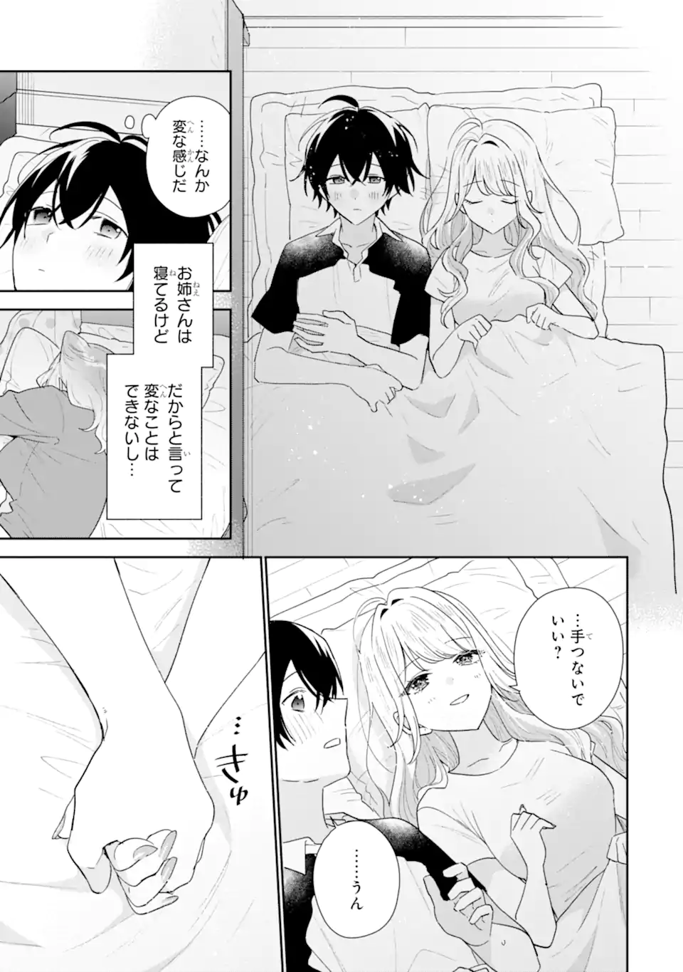 Keiken-zumi na Kimi to, Keiken Zero na Ore ga, Otsukiai Suru Hanashi. Chapter 53.2 8ページ
