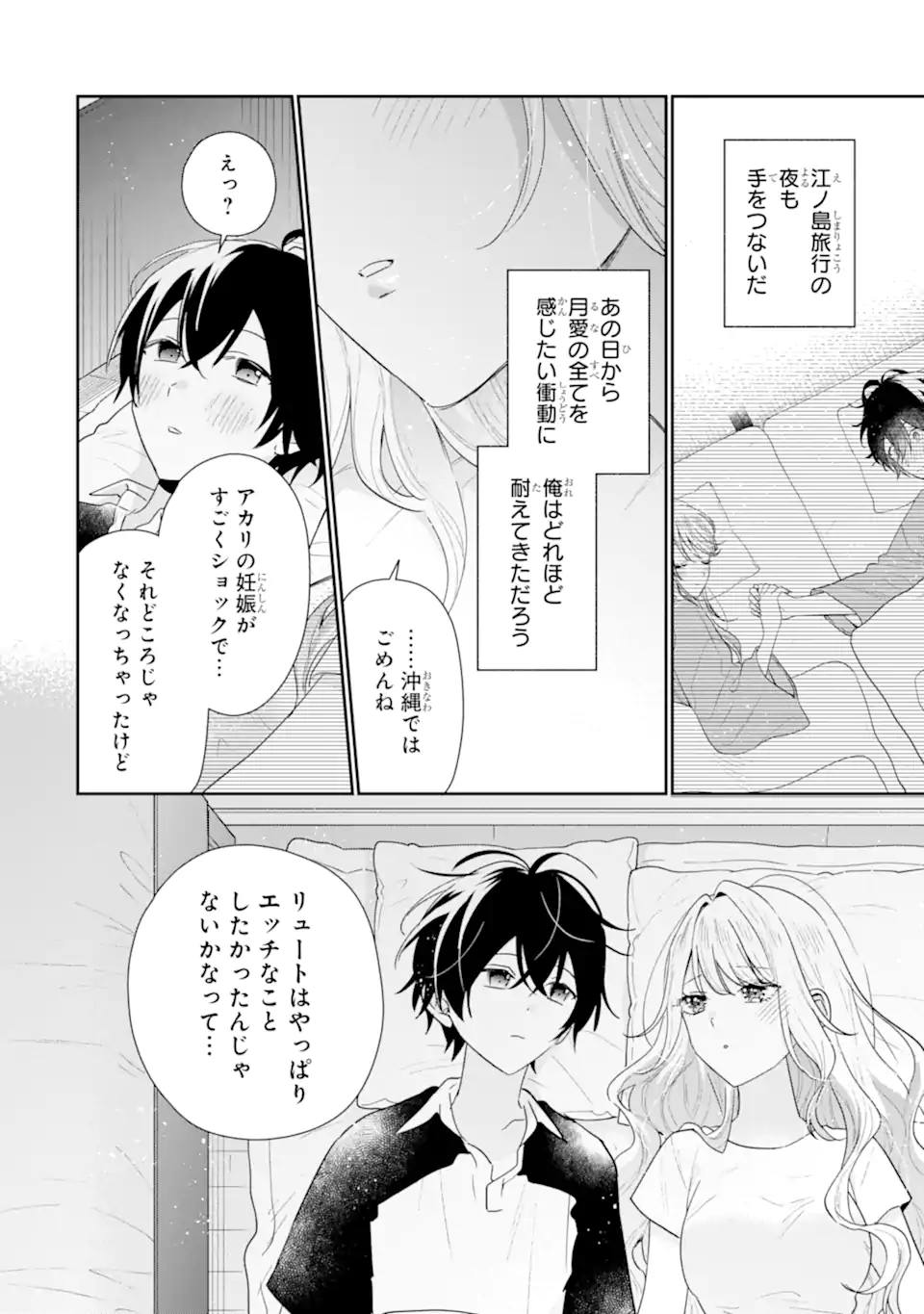 Keiken-zumi na Kimi to, Keiken Zero na Ore ga, Otsukiai Suru Hanashi. Chapter 53.2 9ページ