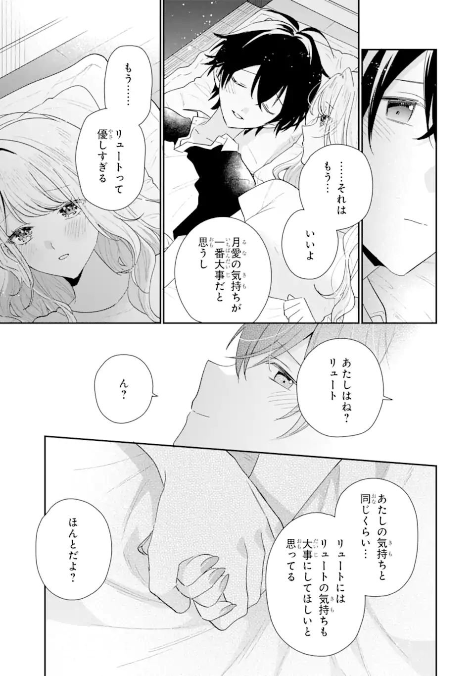 Keiken-zumi na Kimi to, Keiken Zero na Ore ga, Otsukiai Suru Hanashi. Chapter 53.2 10ページ