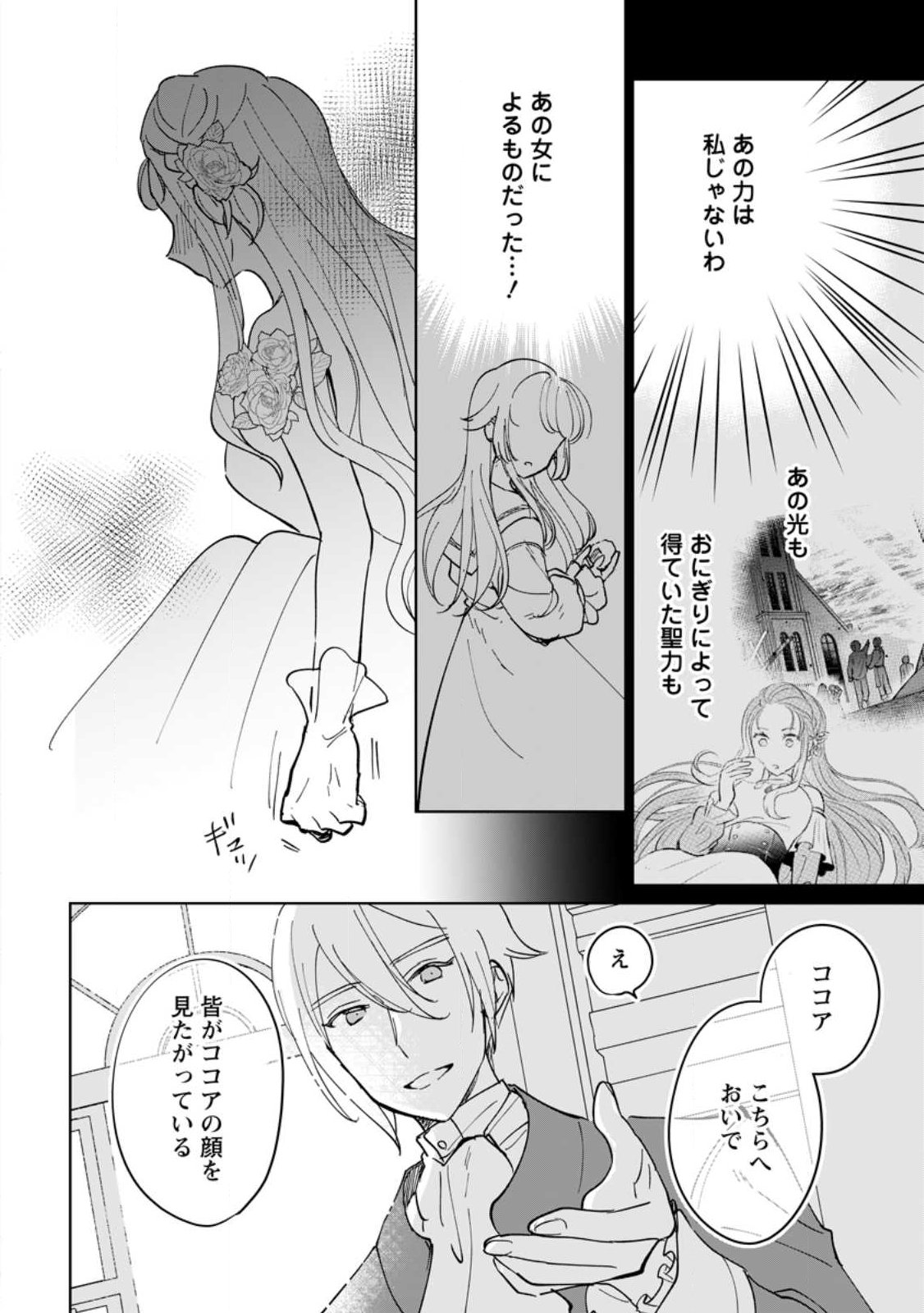 Seijo Janai to Tsuihou saretanode, Mofumofu Juusha (Seijuu) to Onigiri wo Nigiru Chapter 50.3 1ページ