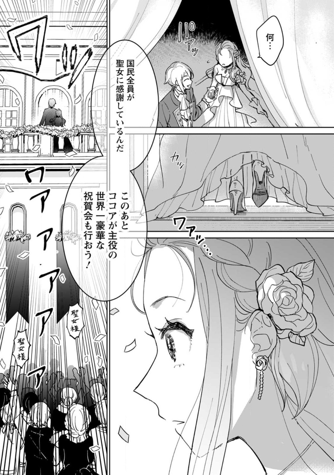 Seijo Janai to Tsuihou saretanode, Mofumofu Juusha (Seijuu) to Onigiri wo Nigiru Chapter 50.3 2ページ