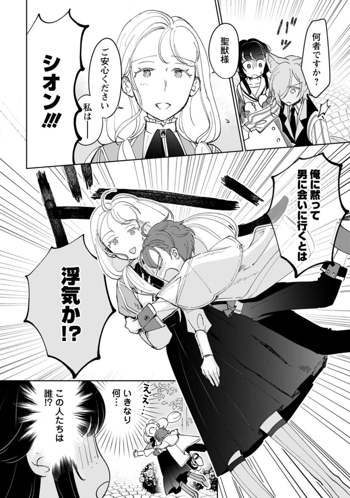 Seijo Janai to Tsuihou saretanode, Mofumofu Juusha (Seijuu) to Onigiri wo Nigiru Chapter 50.3 11ページ